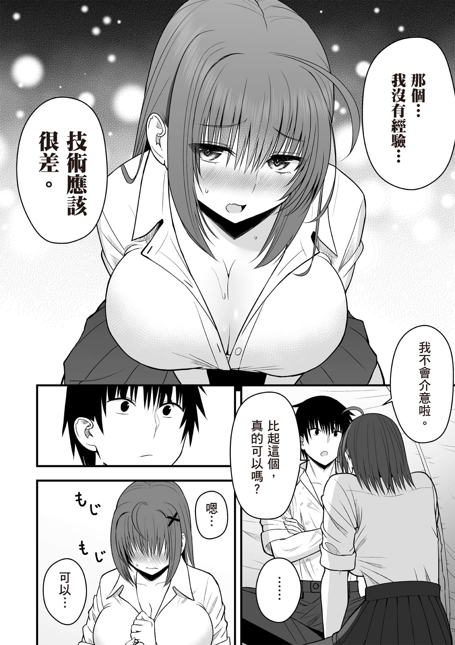 异世界轻松生存 生存技能超强的我与四位美少女共度的无人岛生活【1-55话 31-55是生肉】【異世界らくらくサバイバル／異世界輕鬆自在野外求生記】-1