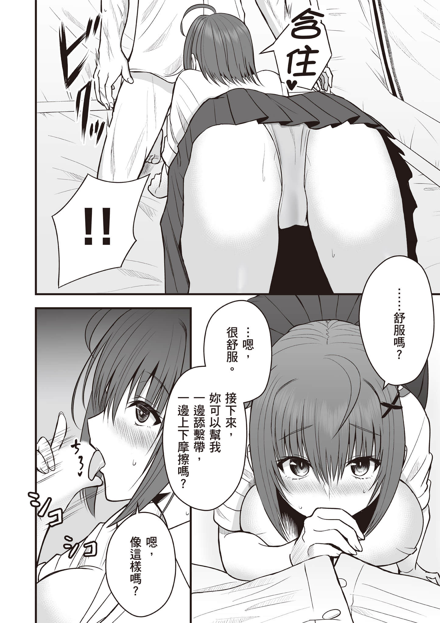 异世界轻松生存 生存技能超强的我与四位美少女共度的无人岛生活【1-55话 31-55是生肉】【異世界らくらくサバイバル／異世界輕鬆自在野外求生記】-1