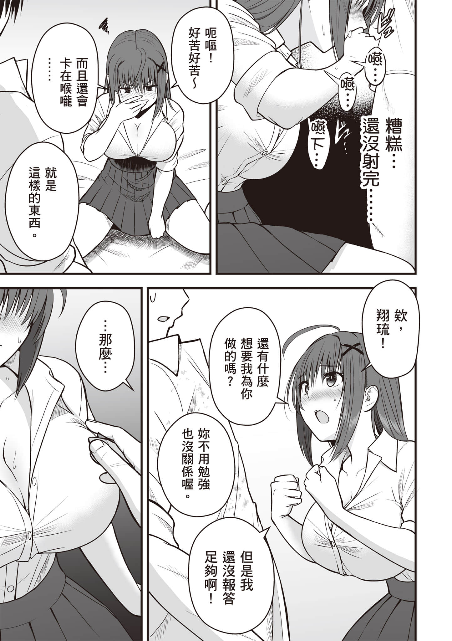 异世界轻松生存 生存技能超强的我与四位美少女共度的无人岛生活【1-55话 31-55是生肉】【異世界らくらくサバイバル／異世界輕鬆自在野外求生記】-1