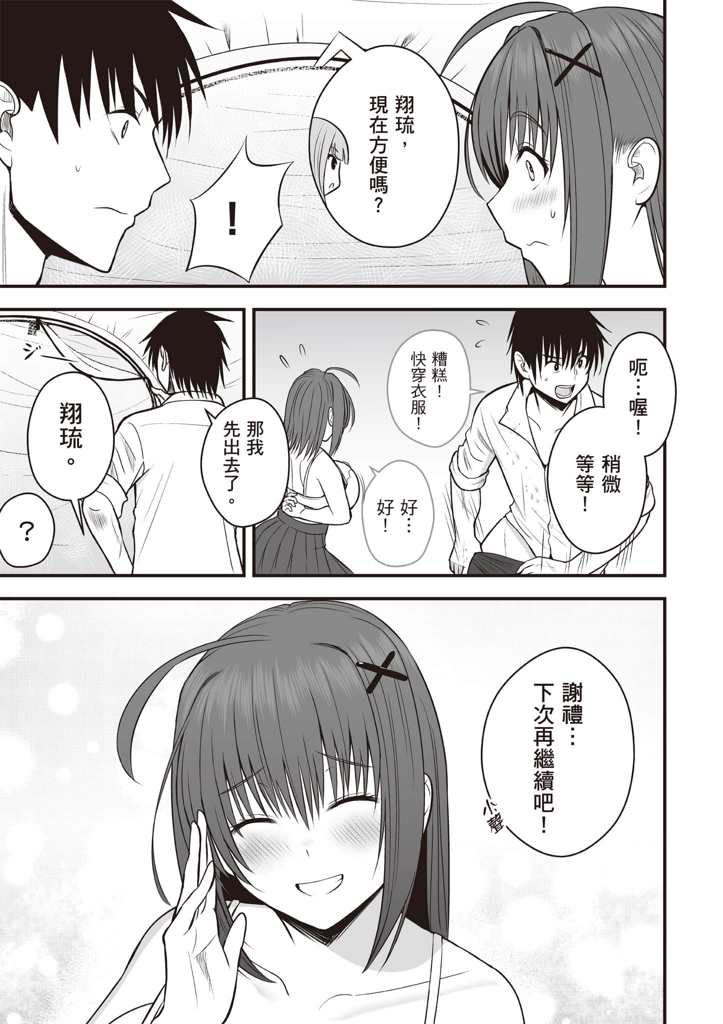 异世界轻松生存 生存技能超强的我与四位美少女共度的无人岛生活【1-55话 31-55是生肉】【異世界らくらくサバイバル／異世界輕鬆自在野外求生記】-1