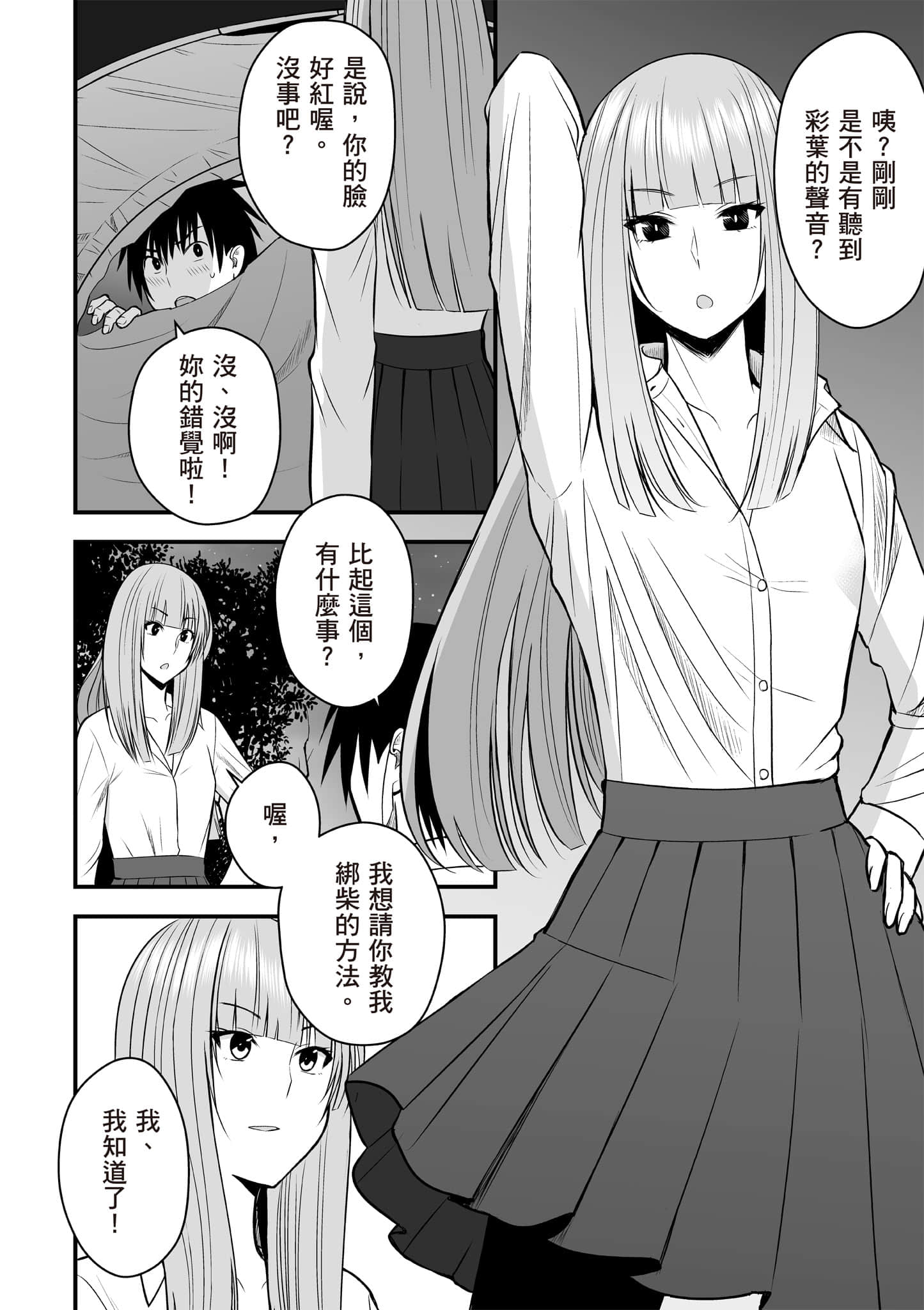 异世界轻松生存 生存技能超强的我与四位美少女共度的无人岛生活【1-55话 31-55是生肉】【異世界らくらくサバイバル／異世界輕鬆自在野外求生記】-1