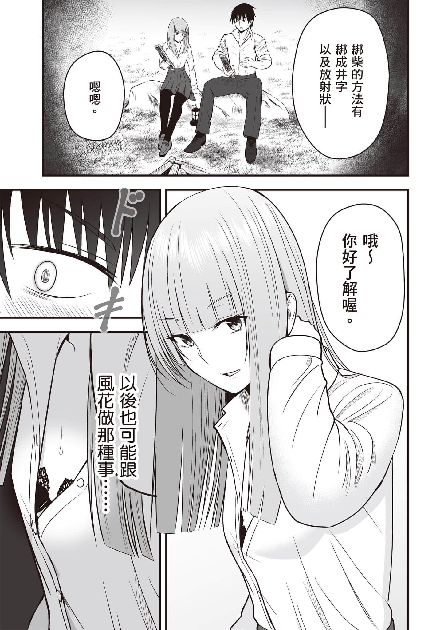 异世界轻松生存 生存技能超强的我与四位美少女共度的无人岛生活【1-55话 31-55是生肉】【異世界らくらくサバイバル／異世界輕鬆自在野外求生記】-1