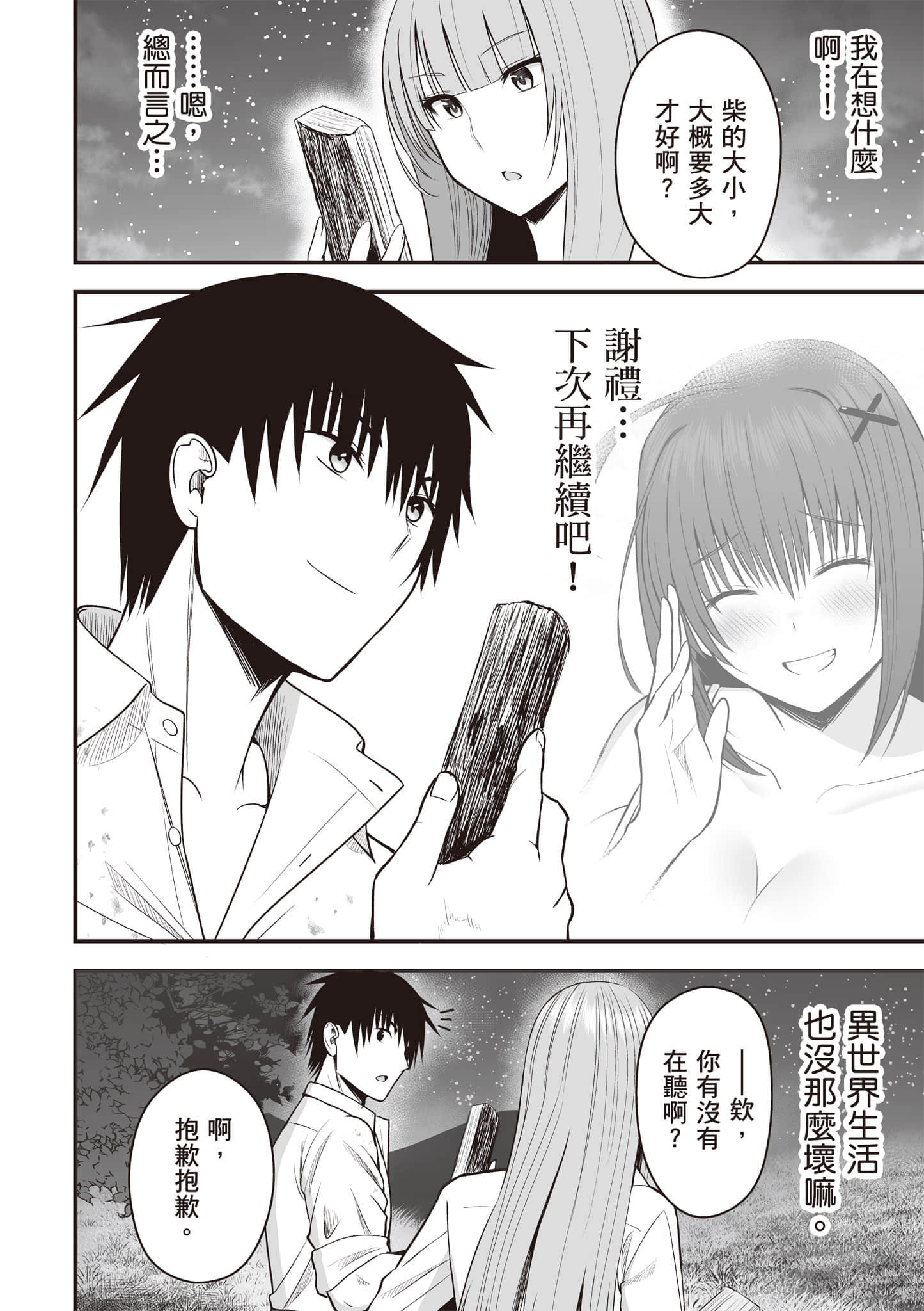 异世界轻松生存 生存技能超强的我与四位美少女共度的无人岛生活【1-55话 31-55是生肉】【異世界らくらくサバイバル／異世界輕鬆自在野外求生記】-1
