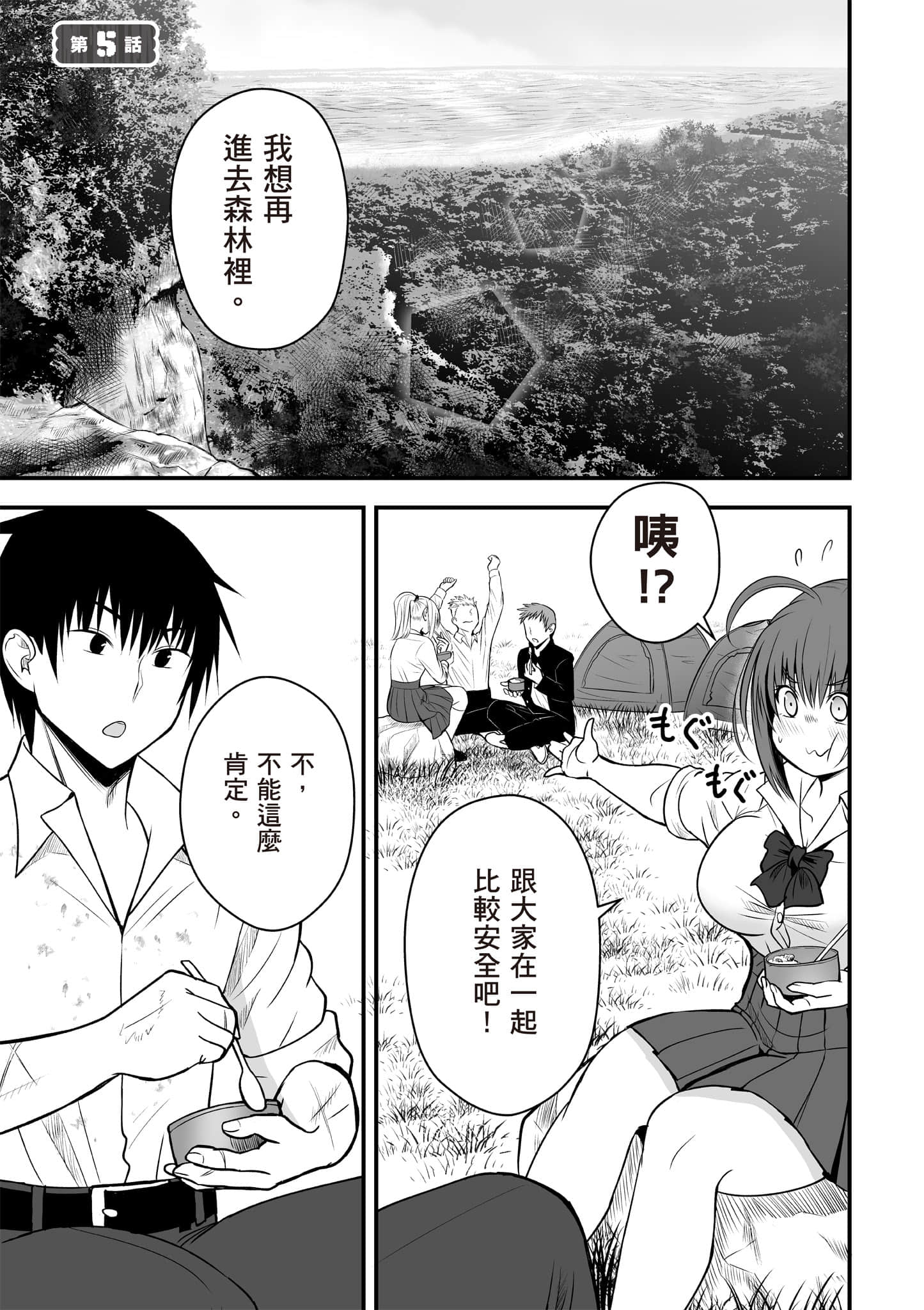 异世界轻松生存 生存技能超强的我与四位美少女共度的无人岛生活【1-55话 31-55是生肉】【異世界らくらくサバイバル／異世界輕鬆自在野外求生記】-1