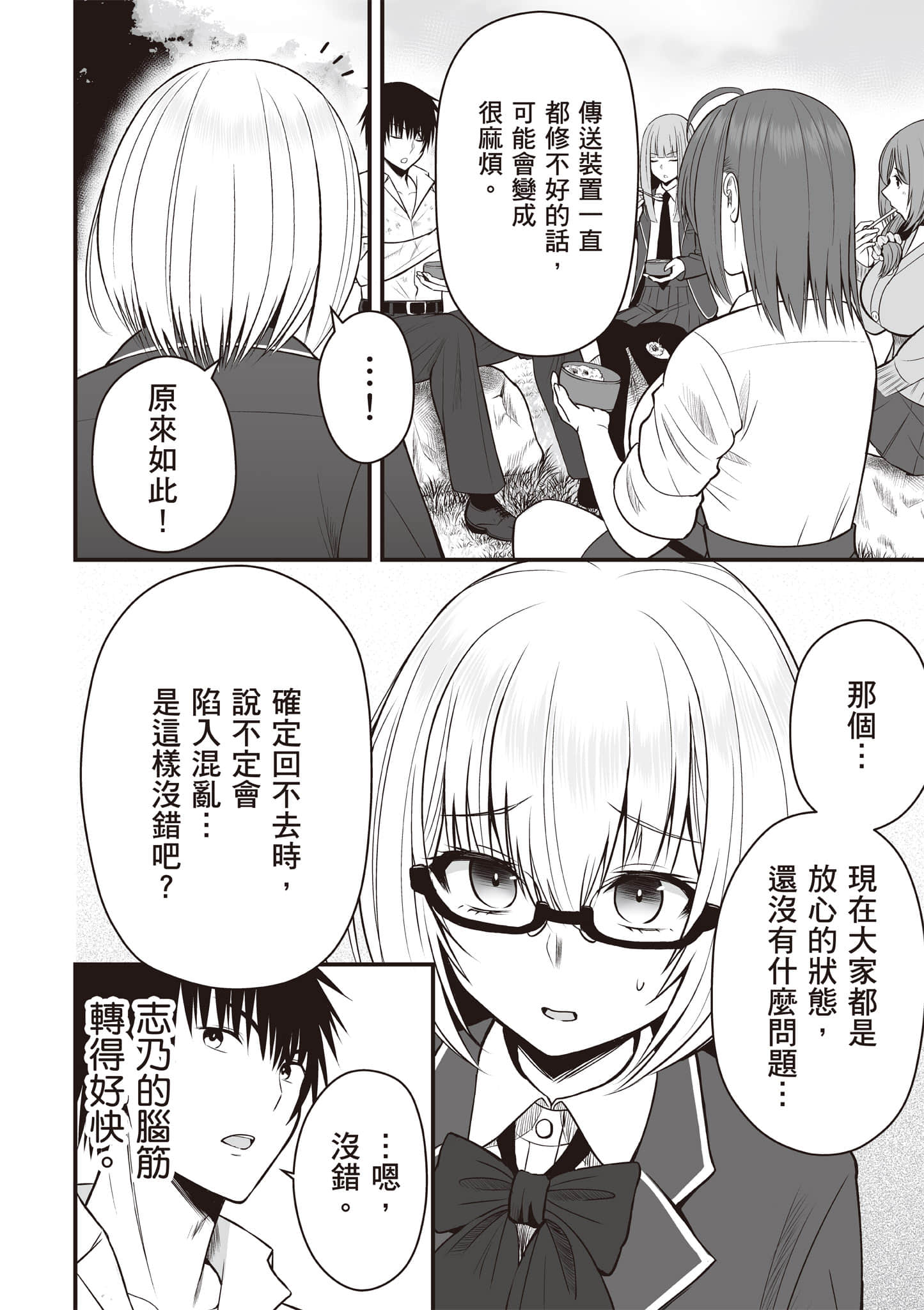 异世界轻松生存 生存技能超强的我与四位美少女共度的无人岛生活【1-55话 31-55是生肉】【異世界らくらくサバイバル／異世界輕鬆自在野外求生記】-1