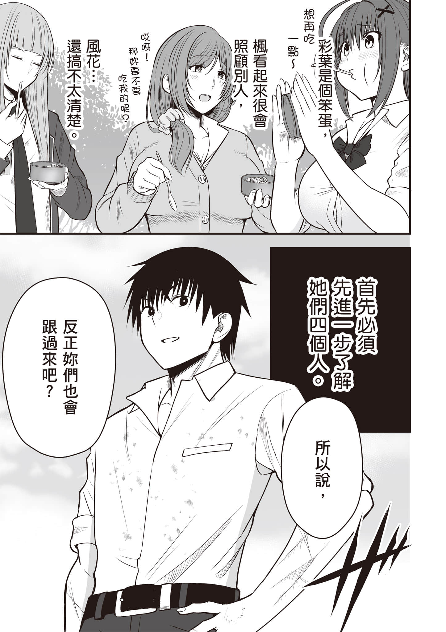 异世界轻松生存 生存技能超强的我与四位美少女共度的无人岛生活【1-55话 31-55是生肉】【異世界らくらくサバイバル／異世界輕鬆自在野外求生記】-1