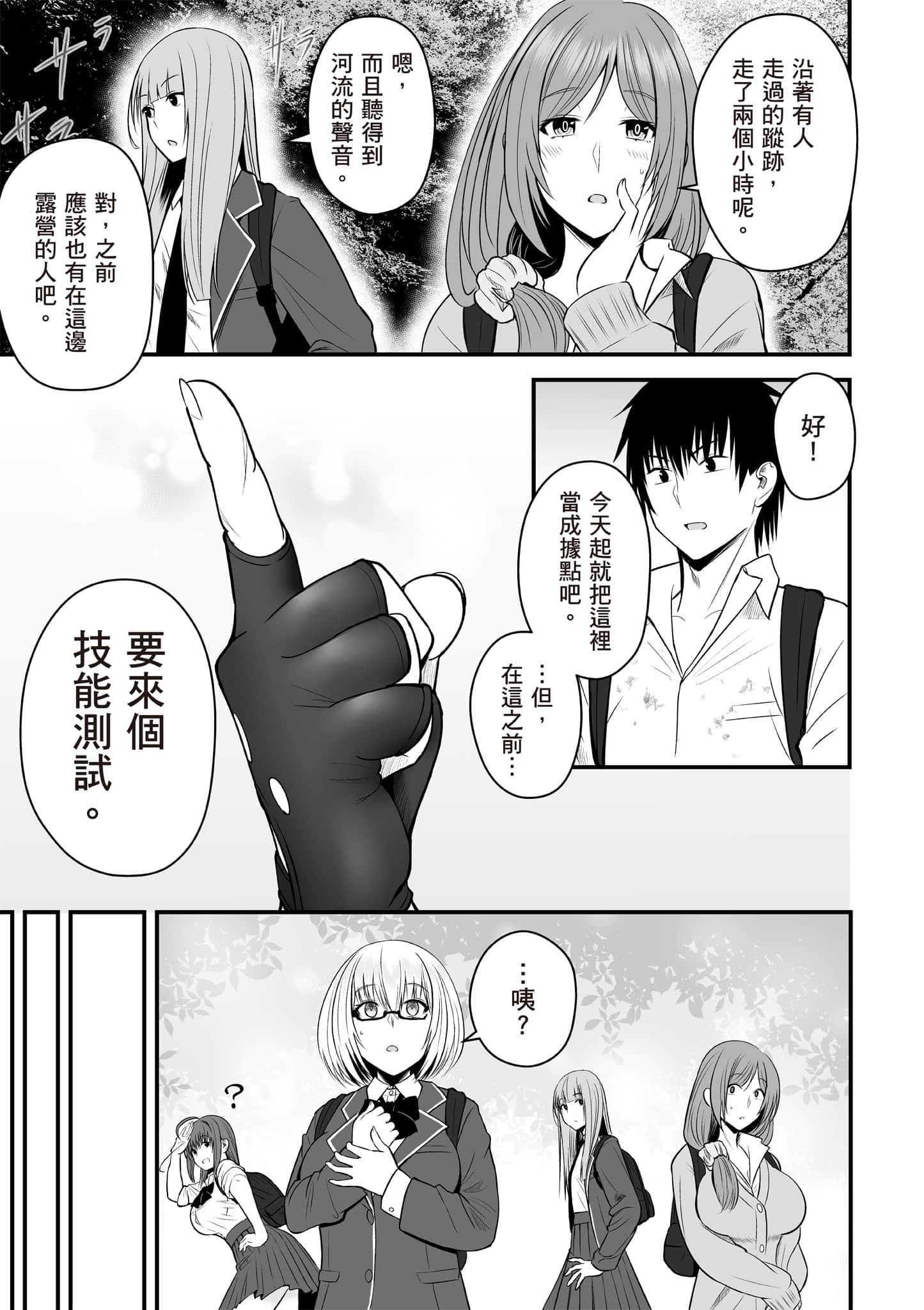异世界轻松生存 生存技能超强的我与四位美少女共度的无人岛生活【1-55话 31-55是生肉】【異世界らくらくサバイバル／異世界輕鬆自在野外求生記】-1