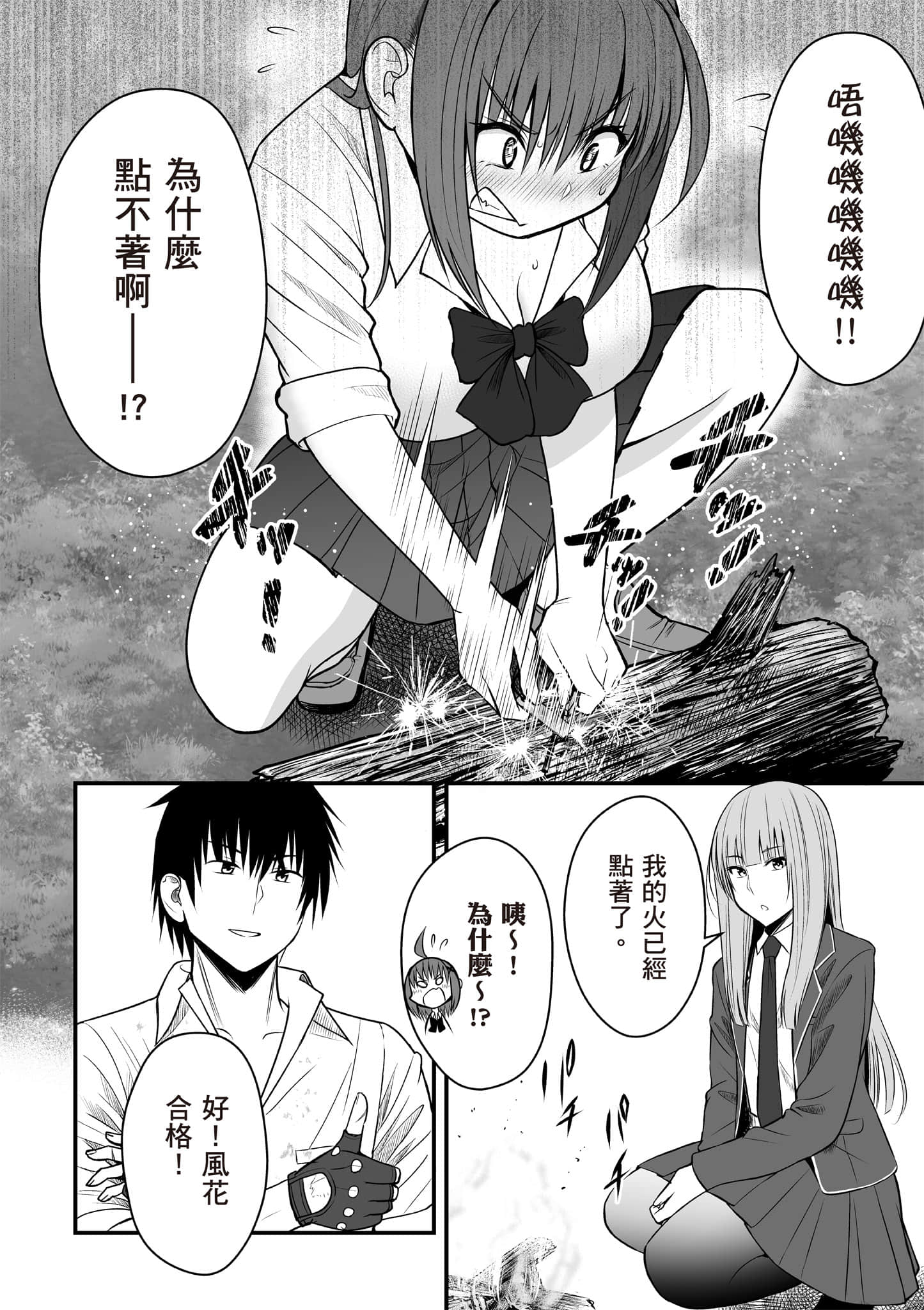 异世界轻松生存 生存技能超强的我与四位美少女共度的无人岛生活【1-55话 31-55是生肉】【異世界らくらくサバイバル／異世界輕鬆自在野外求生記】-1