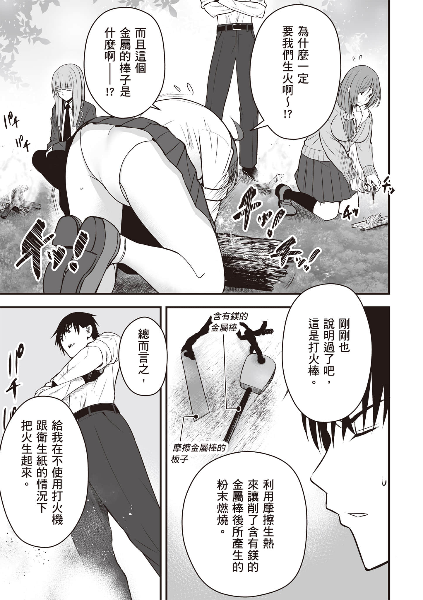 异世界轻松生存 生存技能超强的我与四位美少女共度的无人岛生活【1-55话 31-55是生肉】【異世界らくらくサバイバル／異世界輕鬆自在野外求生記】-1