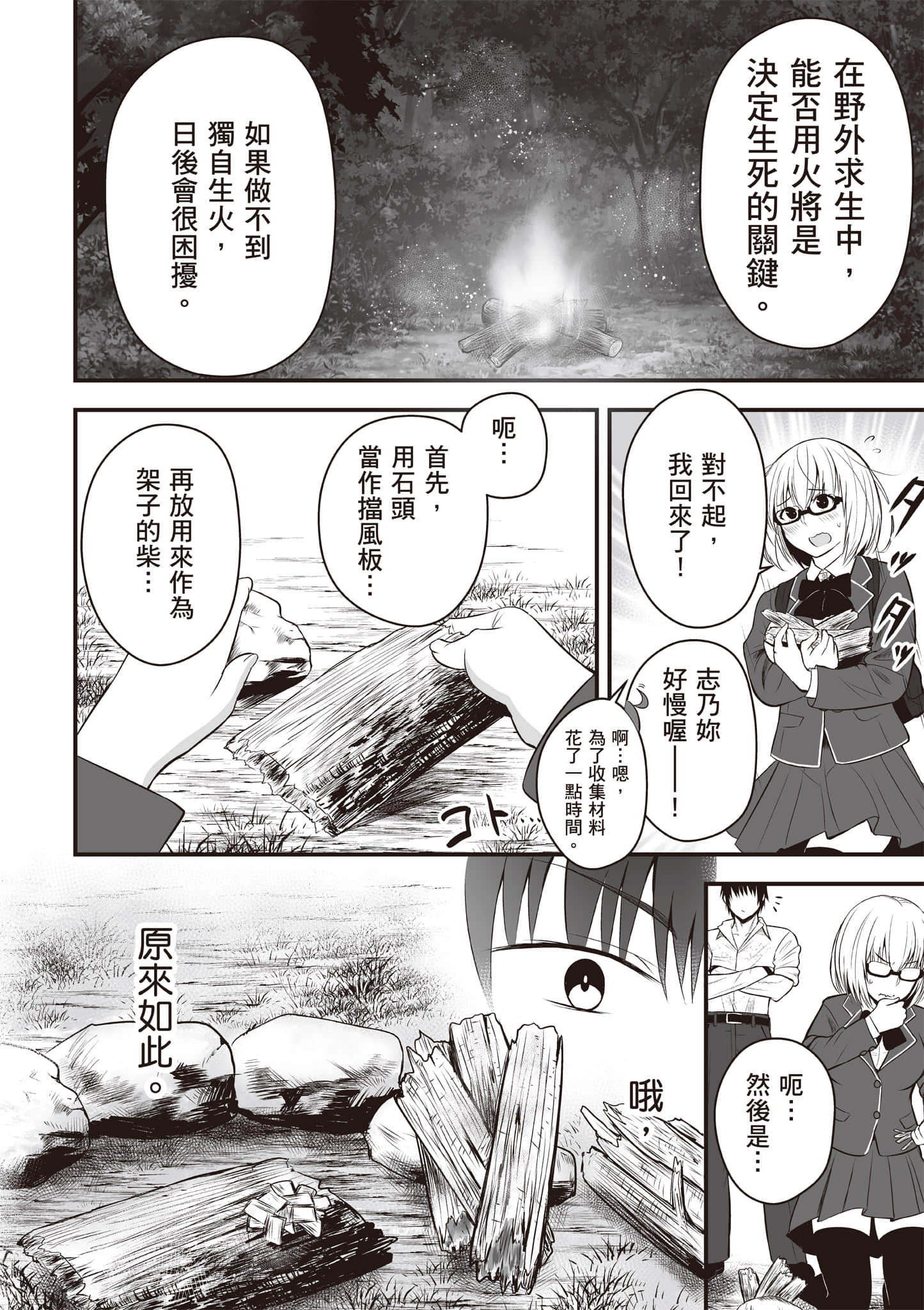 异世界轻松生存 生存技能超强的我与四位美少女共度的无人岛生活【1-55话 31-55是生肉】【異世界らくらくサバイバル／異世界輕鬆自在野外求生記】-1