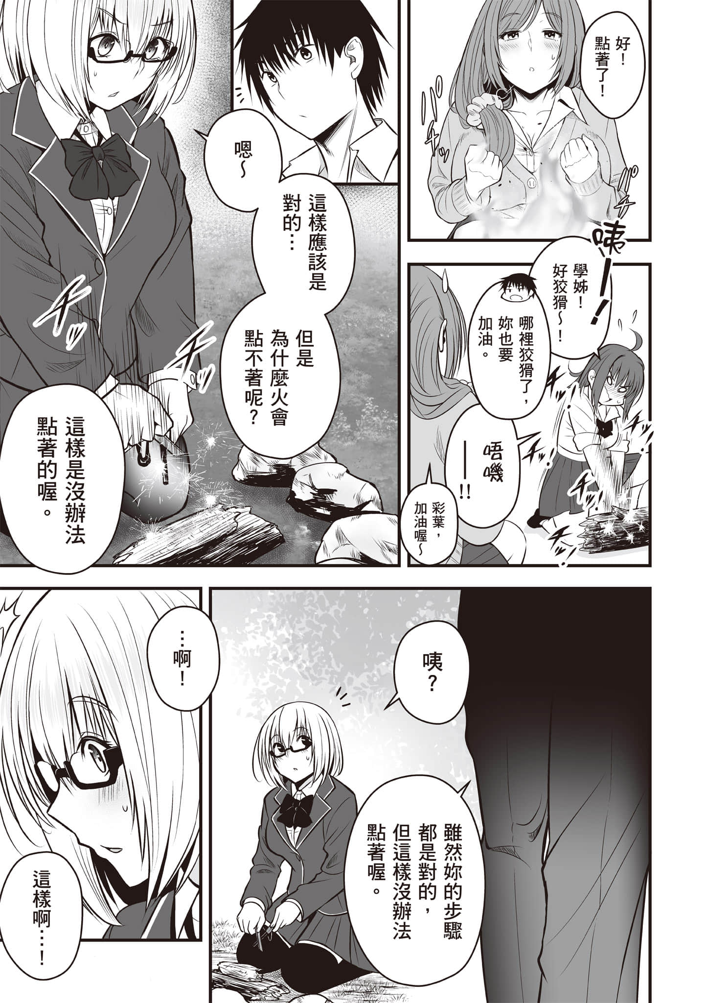 异世界轻松生存 生存技能超强的我与四位美少女共度的无人岛生活【1-55话 31-55是生肉】【異世界らくらくサバイバル／異世界輕鬆自在野外求生記】-1