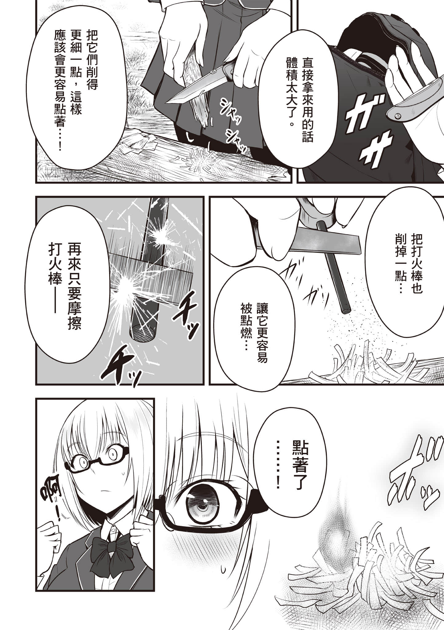 异世界轻松生存 生存技能超强的我与四位美少女共度的无人岛生活【1-55话 31-55是生肉】【異世界らくらくサバイバル／異世界輕鬆自在野外求生記】-1