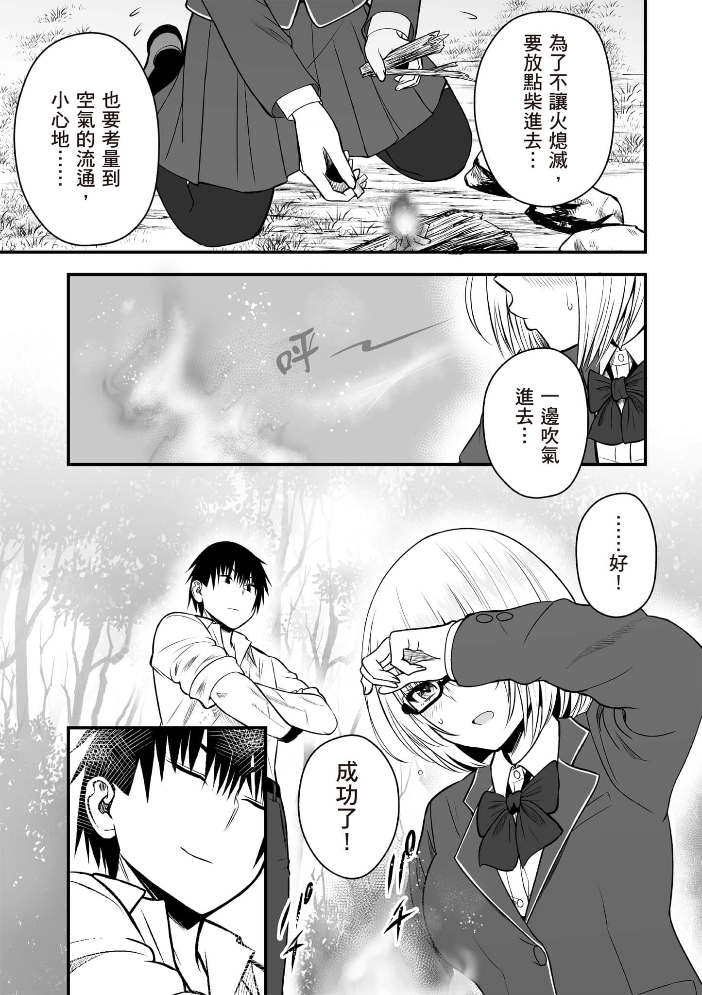 异世界轻松生存 生存技能超强的我与四位美少女共度的无人岛生活【1-55话 31-55是生肉】【異世界らくらくサバイバル／異世界輕鬆自在野外求生記】-1