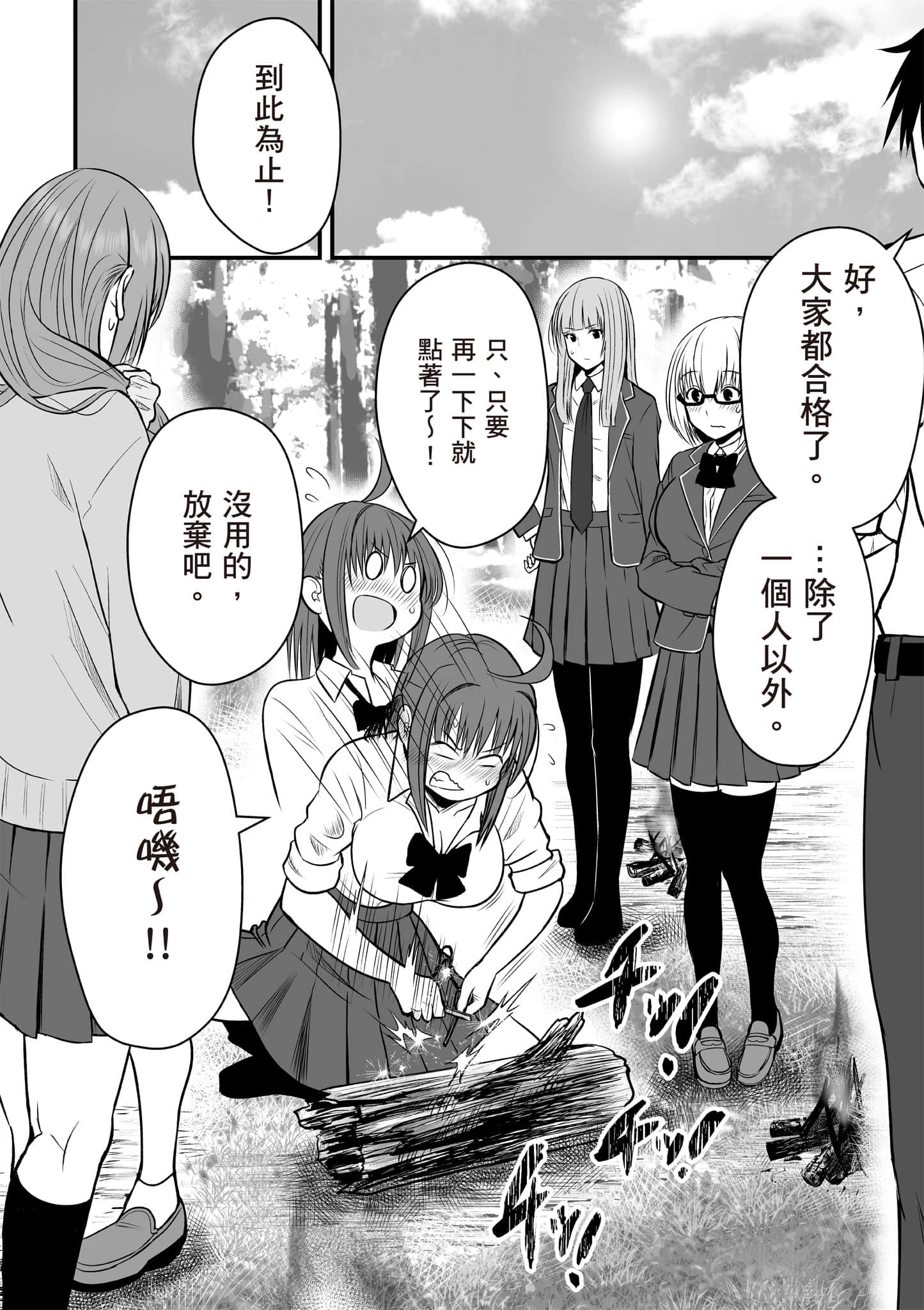 异世界轻松生存 生存技能超强的我与四位美少女共度的无人岛生活【1-55话 31-55是生肉】【異世界らくらくサバイバル／異世界輕鬆自在野外求生記】-1