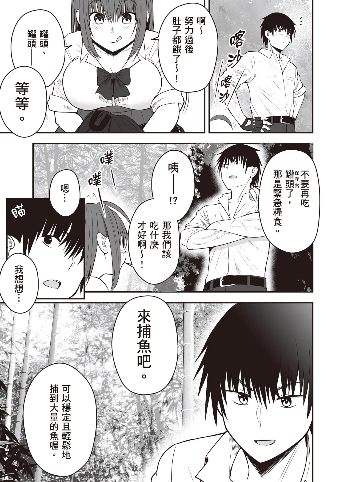 异世界轻松生存 生存技能超强的我与四位美少女共度的无人岛生活【1-55话 31-55是生肉】【異世界らくらくサバイバル／異世界輕鬆自在野外求生記】-1