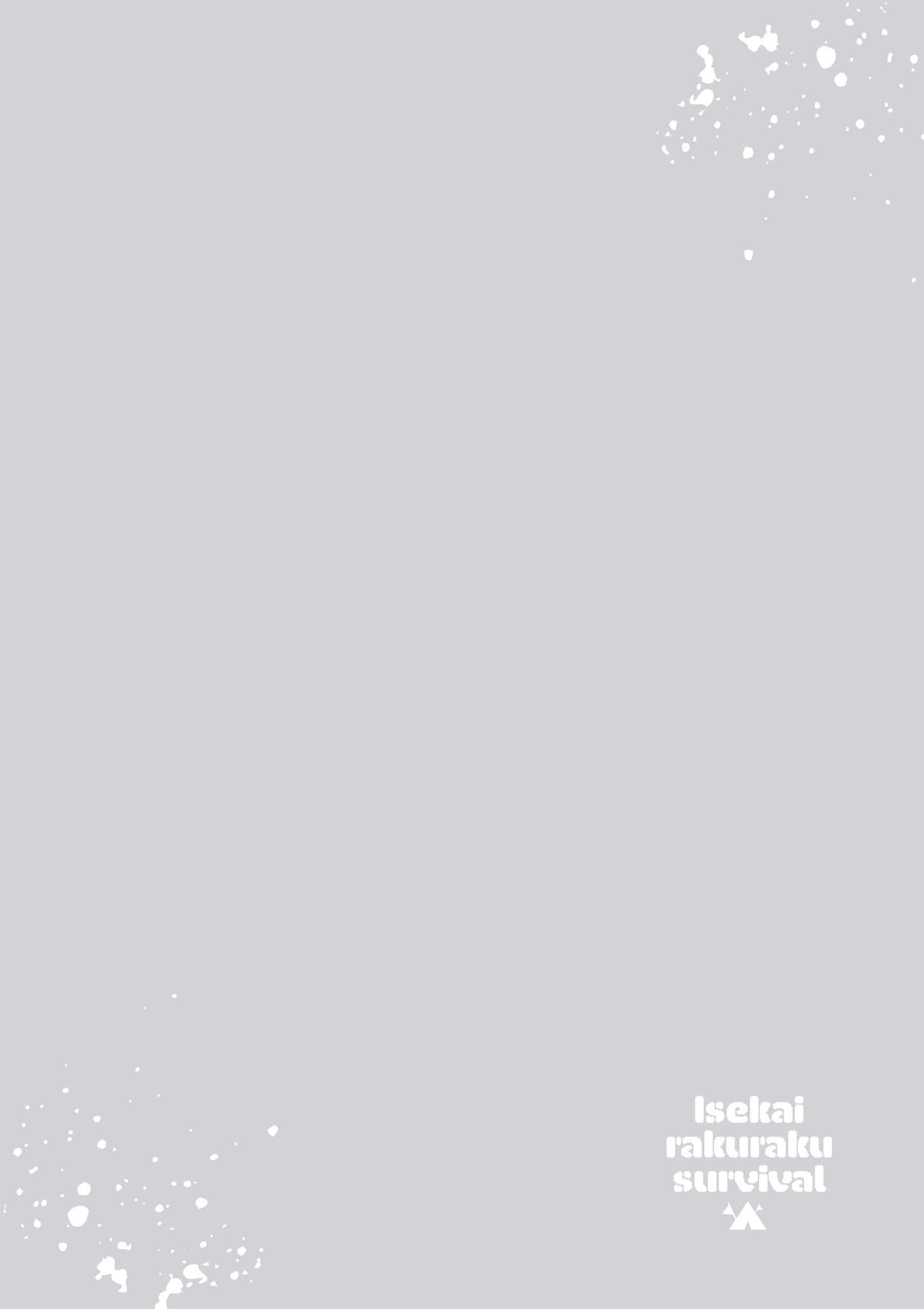 异世界轻松生存 生存技能超强的我与四位美少女共度的无人岛生活【1-55话 31-55是生肉】【異世界らくらくサバイバル／異世界輕鬆自在野外求生記】-1