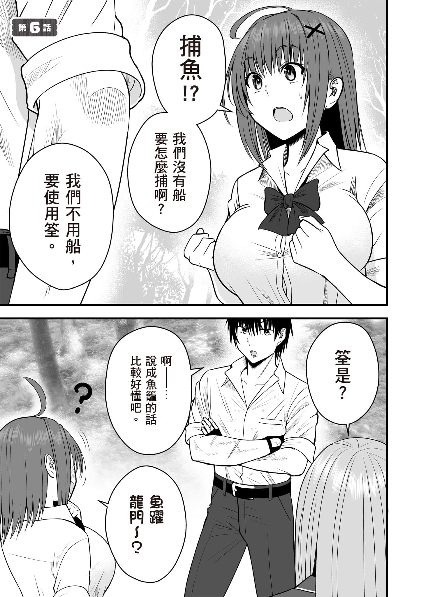 异世界轻松生存 生存技能超强的我与四位美少女共度的无人岛生活【1-55话 31-55是生肉】【異世界らくらくサバイバル／異世界輕鬆自在野外求生記】-1