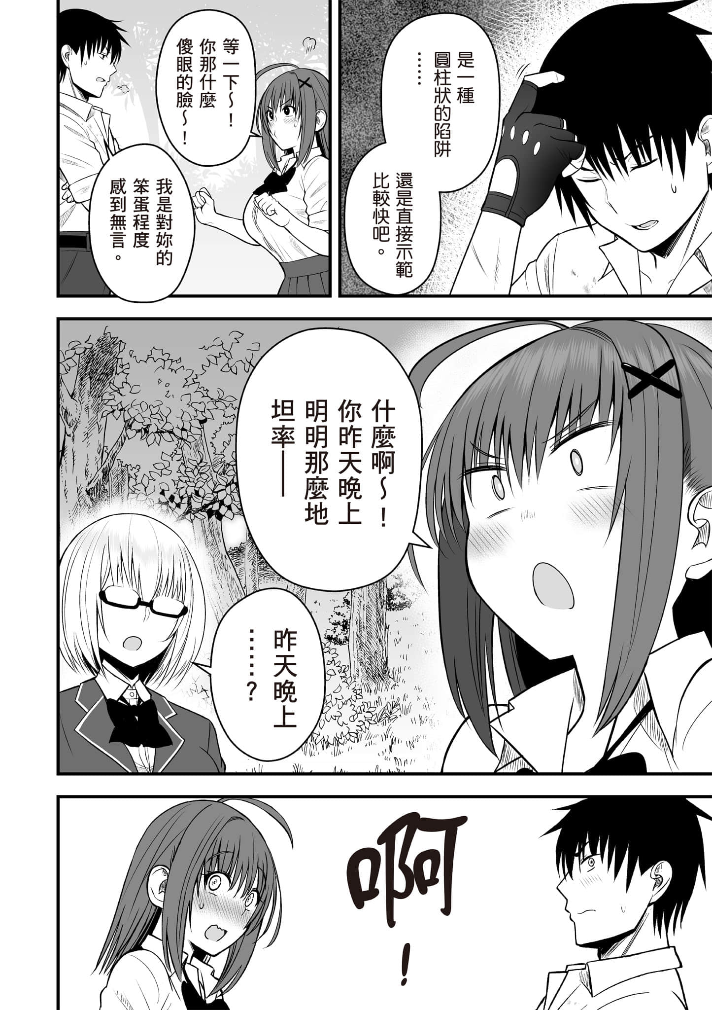 异世界轻松生存 生存技能超强的我与四位美少女共度的无人岛生活【1-55话 31-55是生肉】【異世界らくらくサバイバル／異世界輕鬆自在野外求生記】-1