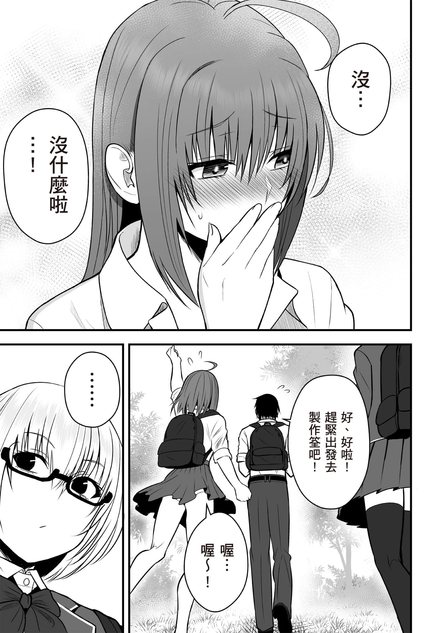异世界轻松生存 生存技能超强的我与四位美少女共度的无人岛生活【1-55话 31-55是生肉】【異世界らくらくサバイバル／異世界輕鬆自在野外求生記】-1