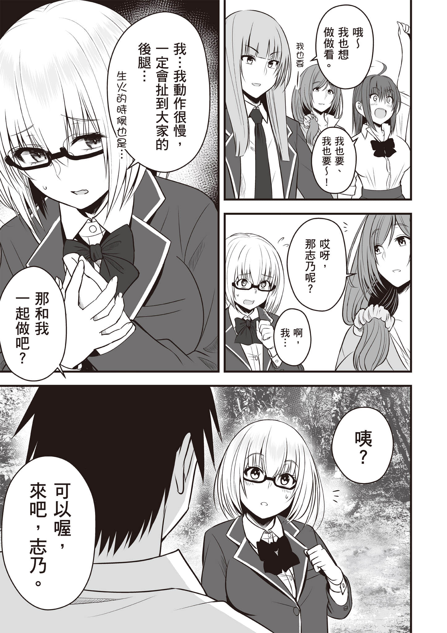 异世界轻松生存 生存技能超强的我与四位美少女共度的无人岛生活【1-55话 31-55是生肉】【異世界らくらくサバイバル／異世界輕鬆自在野外求生記】-1