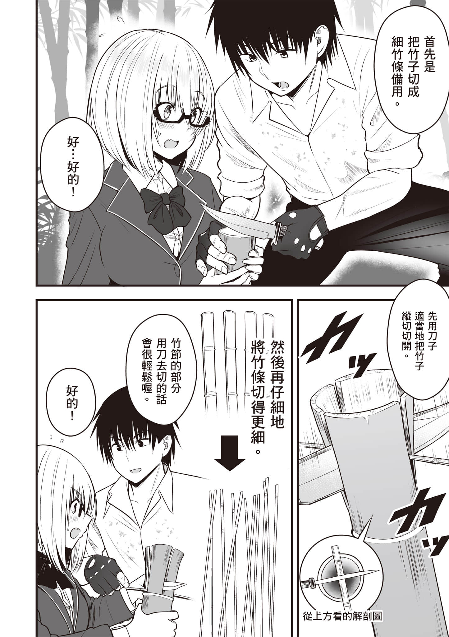 异世界轻松生存 生存技能超强的我与四位美少女共度的无人岛生活【1-55话 31-55是生肉】【異世界らくらくサバイバル／異世界輕鬆自在野外求生記】-1
