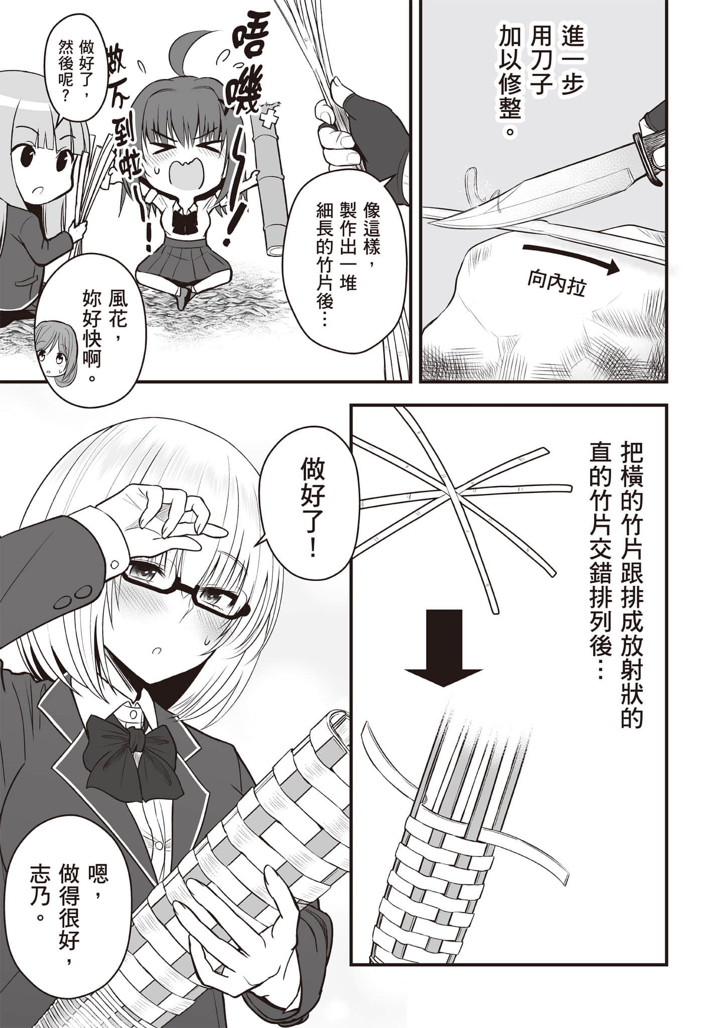 异世界轻松生存 生存技能超强的我与四位美少女共度的无人岛生活【1-55话 31-55是生肉】【異世界らくらくサバイバル／異世界輕鬆自在野外求生記】-1