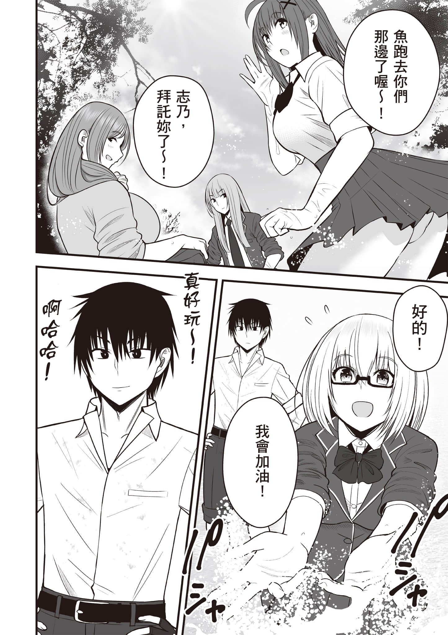 异世界轻松生存 生存技能超强的我与四位美少女共度的无人岛生活【1-55话 31-55是生肉】【異世界らくらくサバイバル／異世界輕鬆自在野外求生記】-1