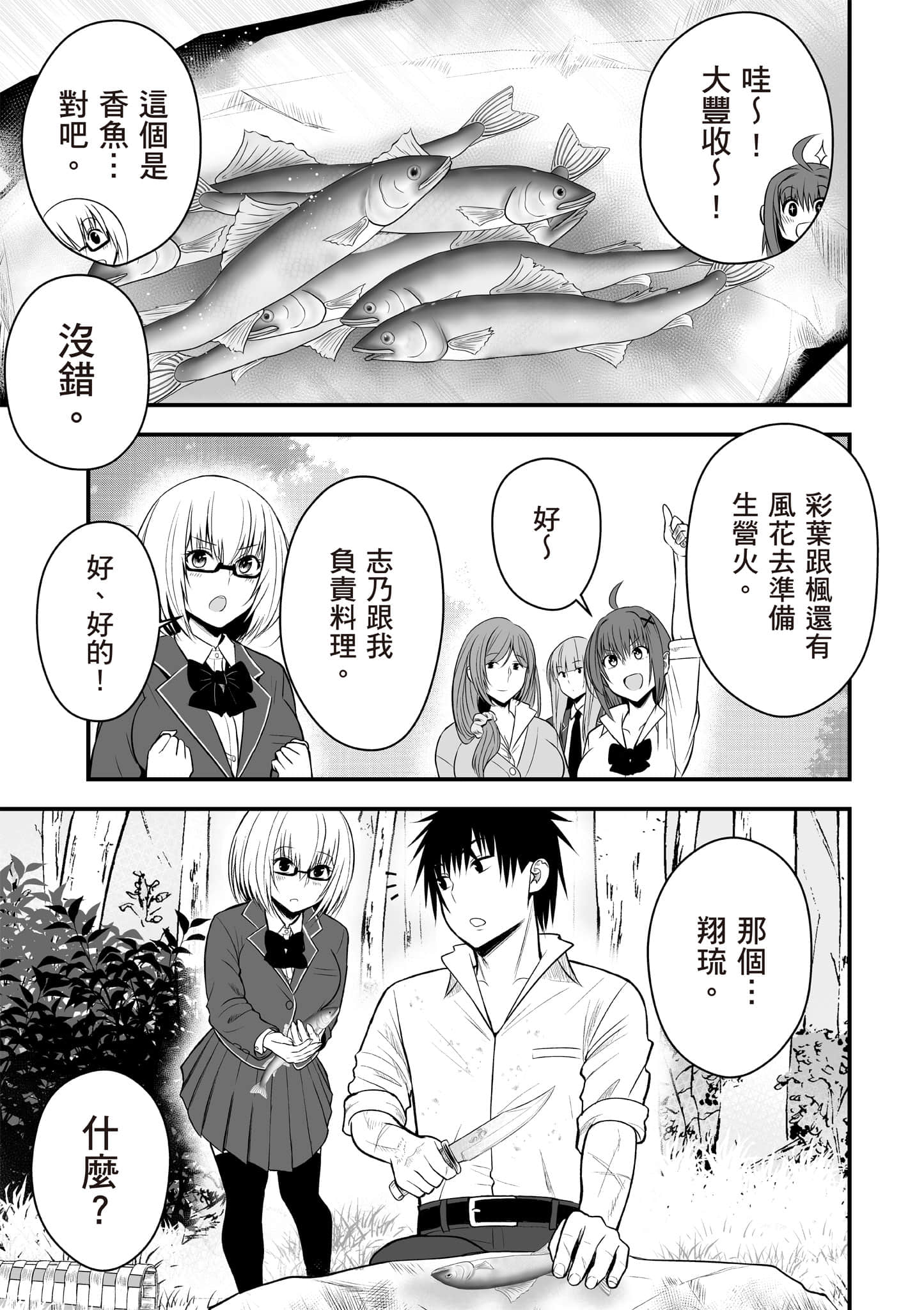 异世界轻松生存 生存技能超强的我与四位美少女共度的无人岛生活【1-55话 31-55是生肉】【異世界らくらくサバイバル／異世界輕鬆自在野外求生記】-1