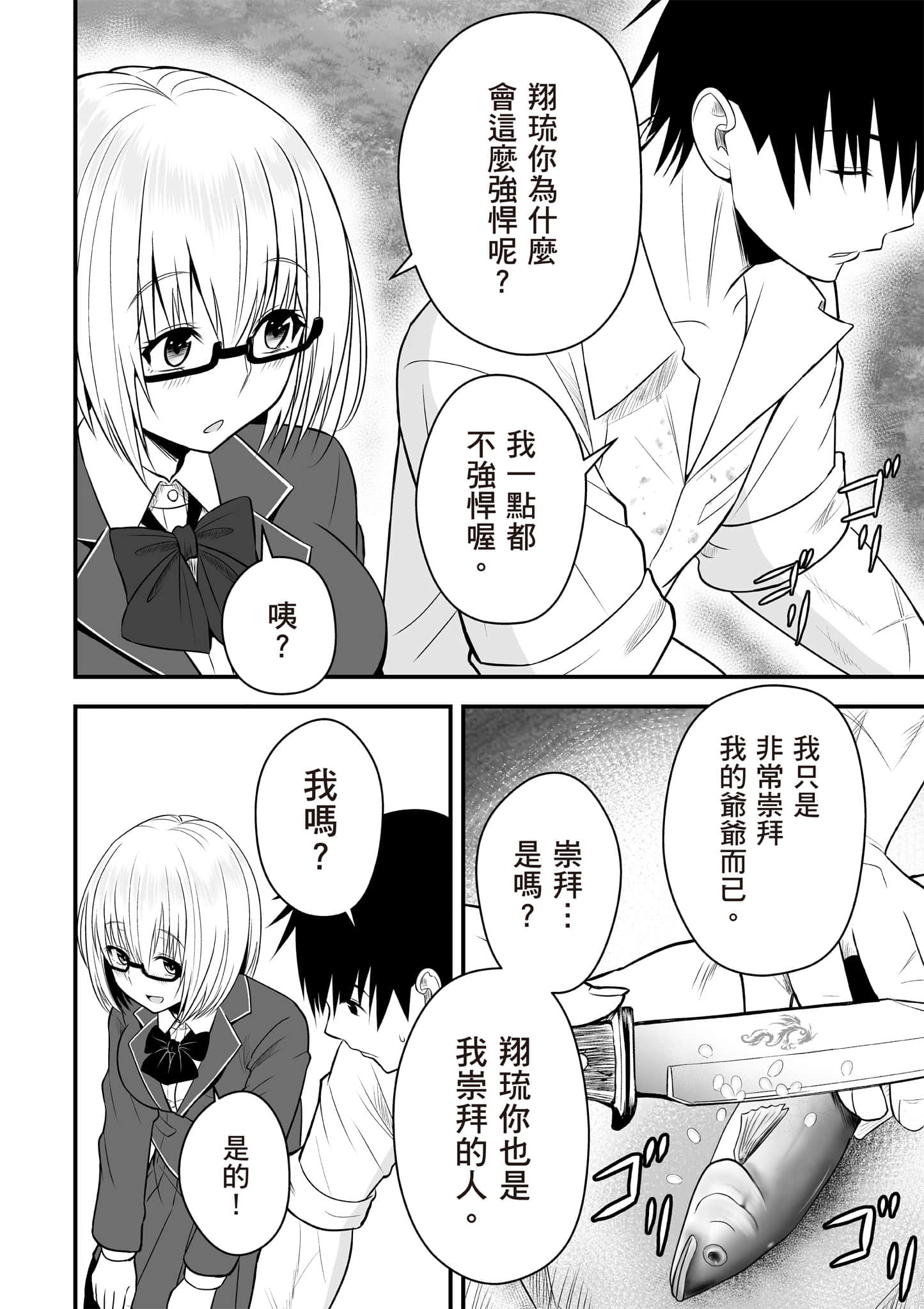 异世界轻松生存 生存技能超强的我与四位美少女共度的无人岛生活【1-55话 31-55是生肉】【異世界らくらくサバイバル／異世界輕鬆自在野外求生記】-1