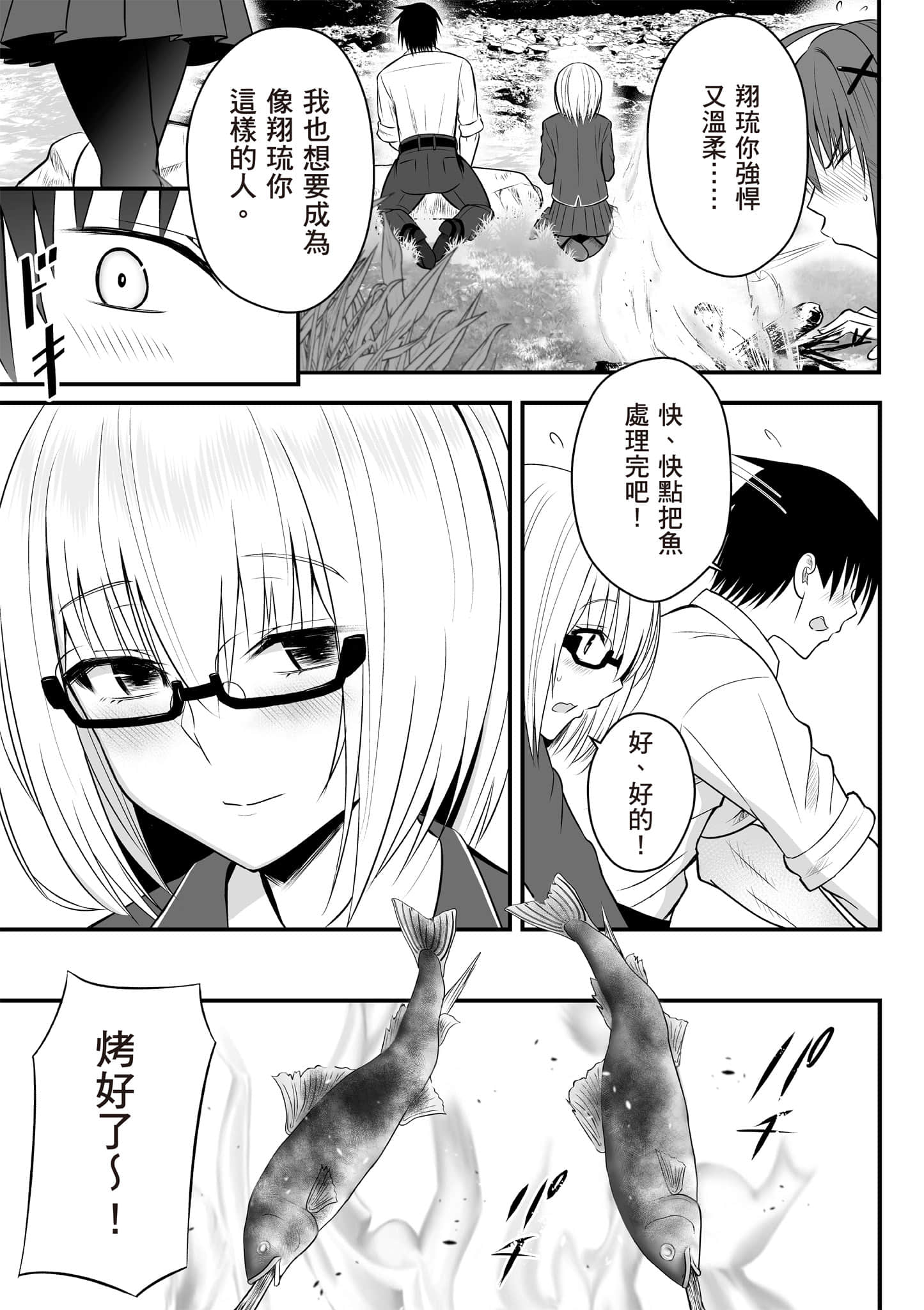 异世界轻松生存 生存技能超强的我与四位美少女共度的无人岛生活【1-55话 31-55是生肉】【異世界らくらくサバイバル／異世界輕鬆自在野外求生記】-1
