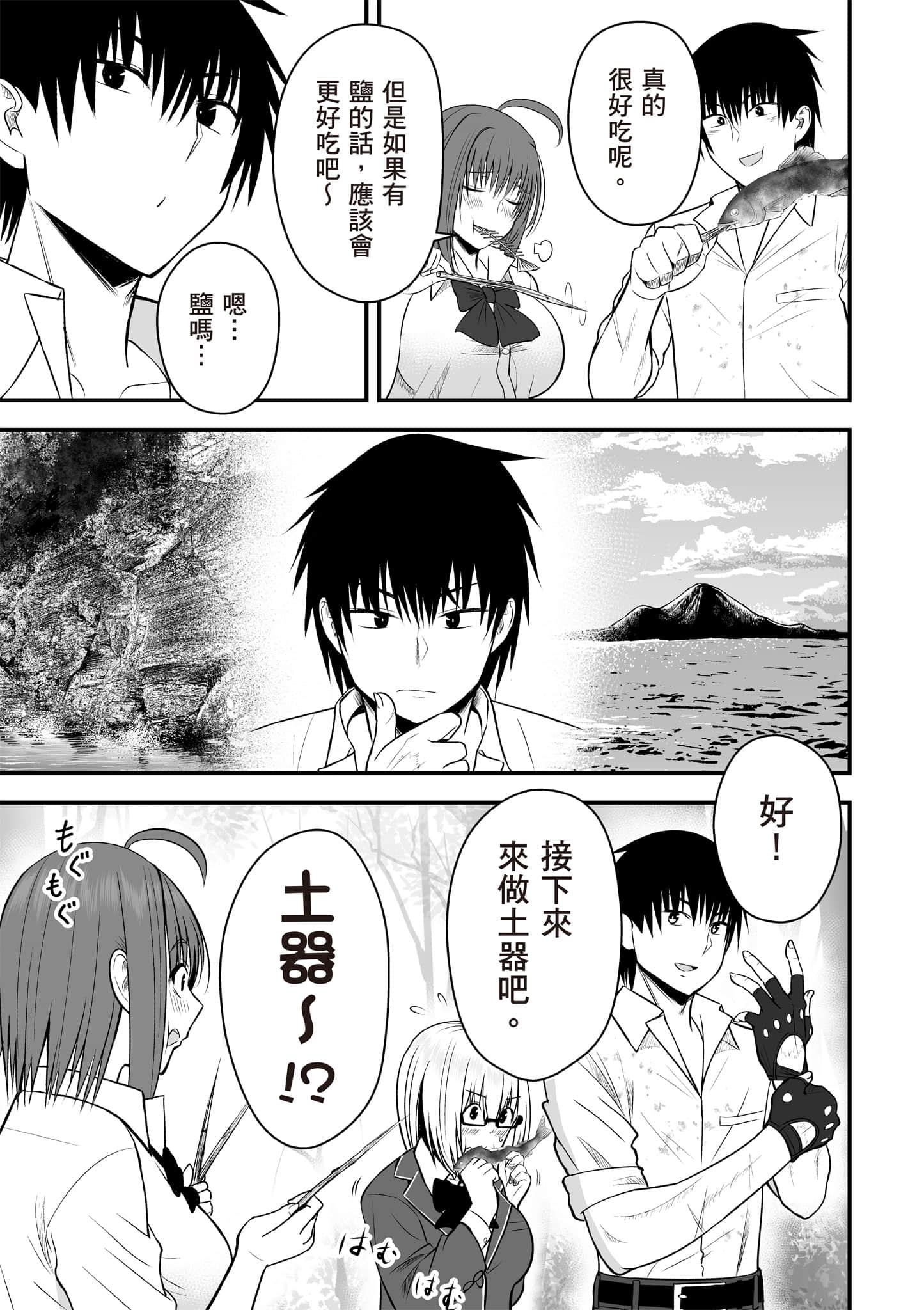 异世界轻松生存 生存技能超强的我与四位美少女共度的无人岛生活【1-55话 31-55是生肉】【異世界らくらくサバイバル／異世界輕鬆自在野外求生記】-1