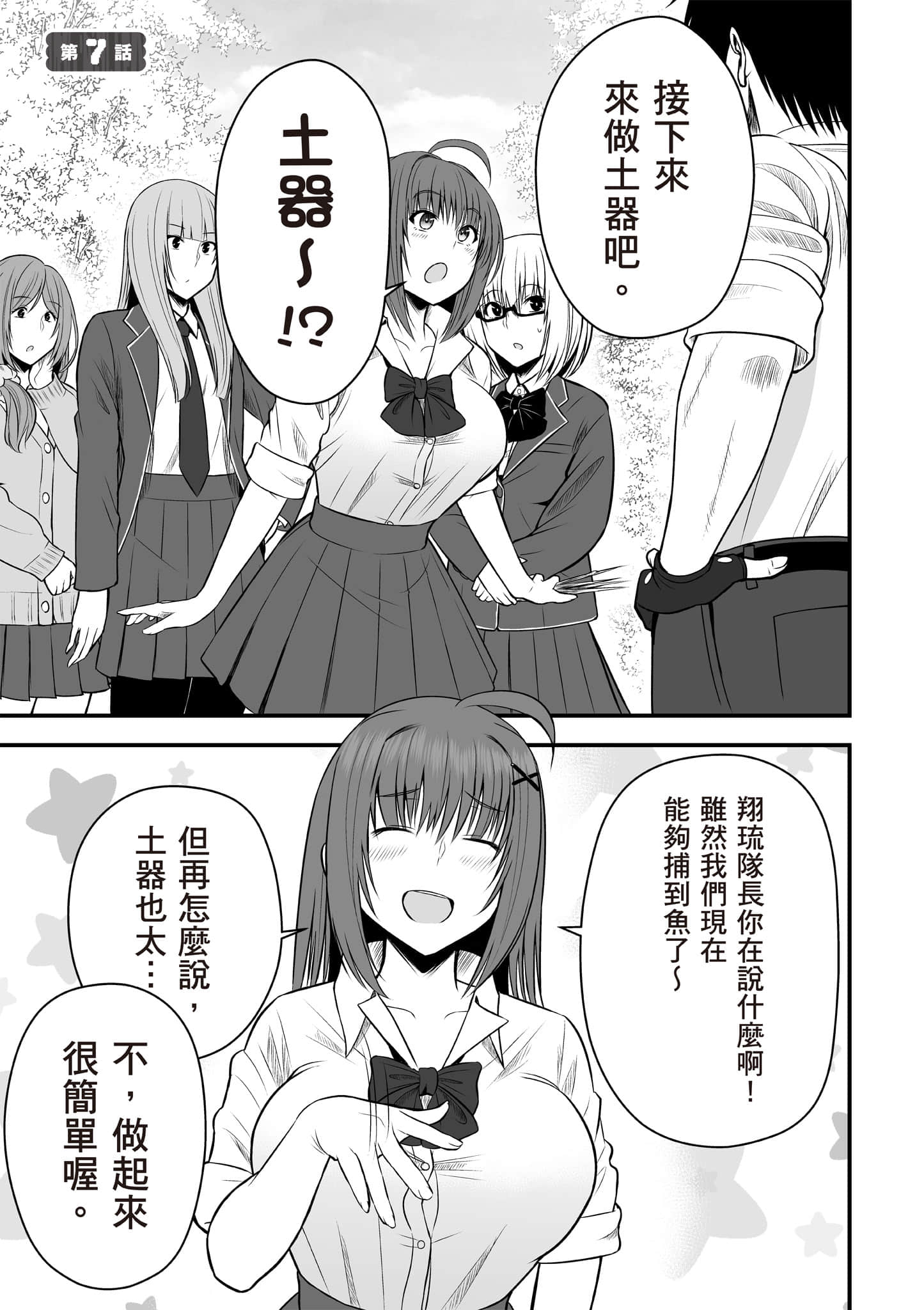 异世界轻松生存 生存技能超强的我与四位美少女共度的无人岛生活【1-55话 31-55是生肉】【異世界らくらくサバイバル／異世界輕鬆自在野外求生記】-1