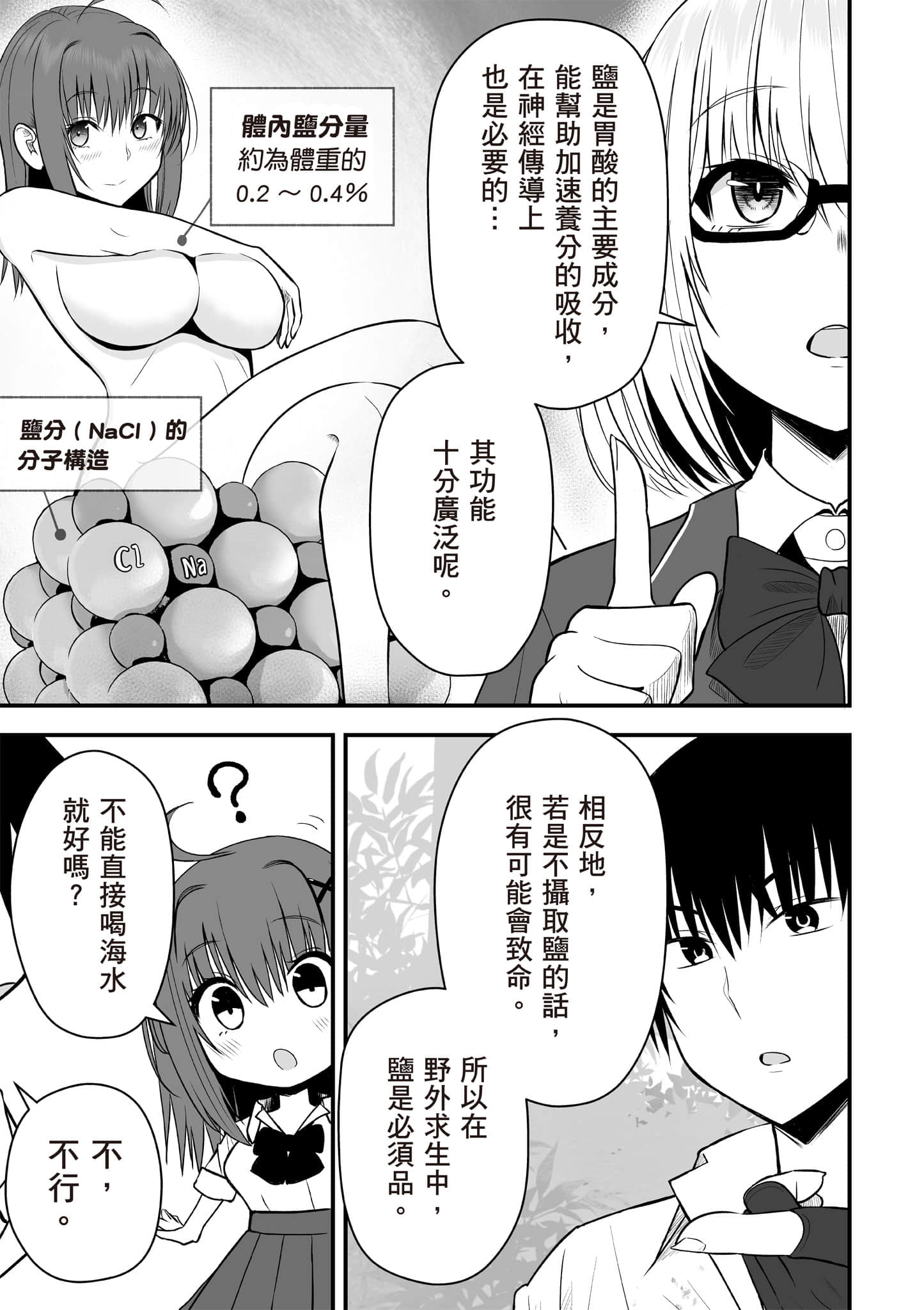异世界轻松生存 生存技能超强的我与四位美少女共度的无人岛生活【1-55话 31-55是生肉】【異世界らくらくサバイバル／異世界輕鬆自在野外求生記】-1