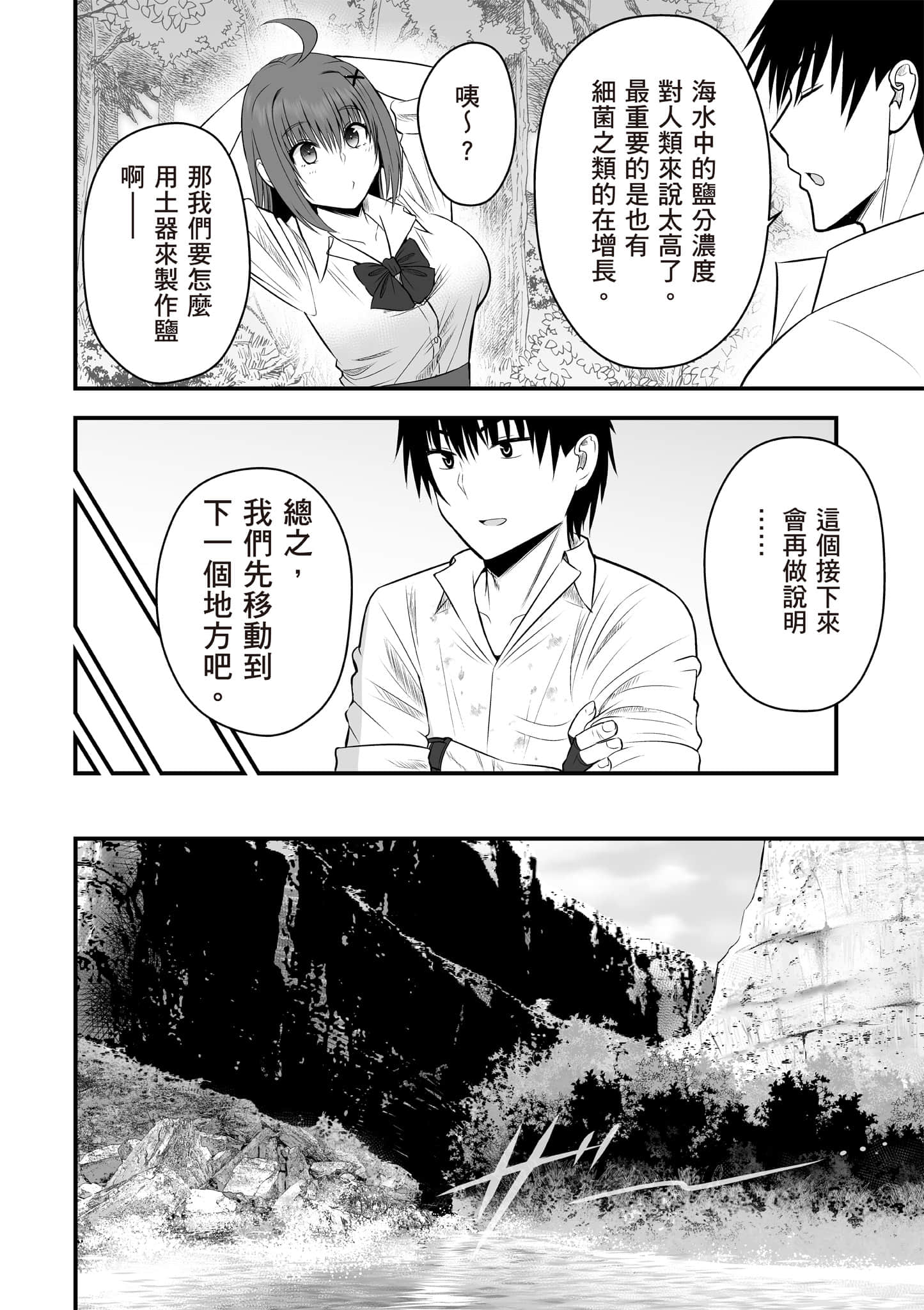 异世界轻松生存 生存技能超强的我与四位美少女共度的无人岛生活【1-55话 31-55是生肉】【異世界らくらくサバイバル／異世界輕鬆自在野外求生記】-1