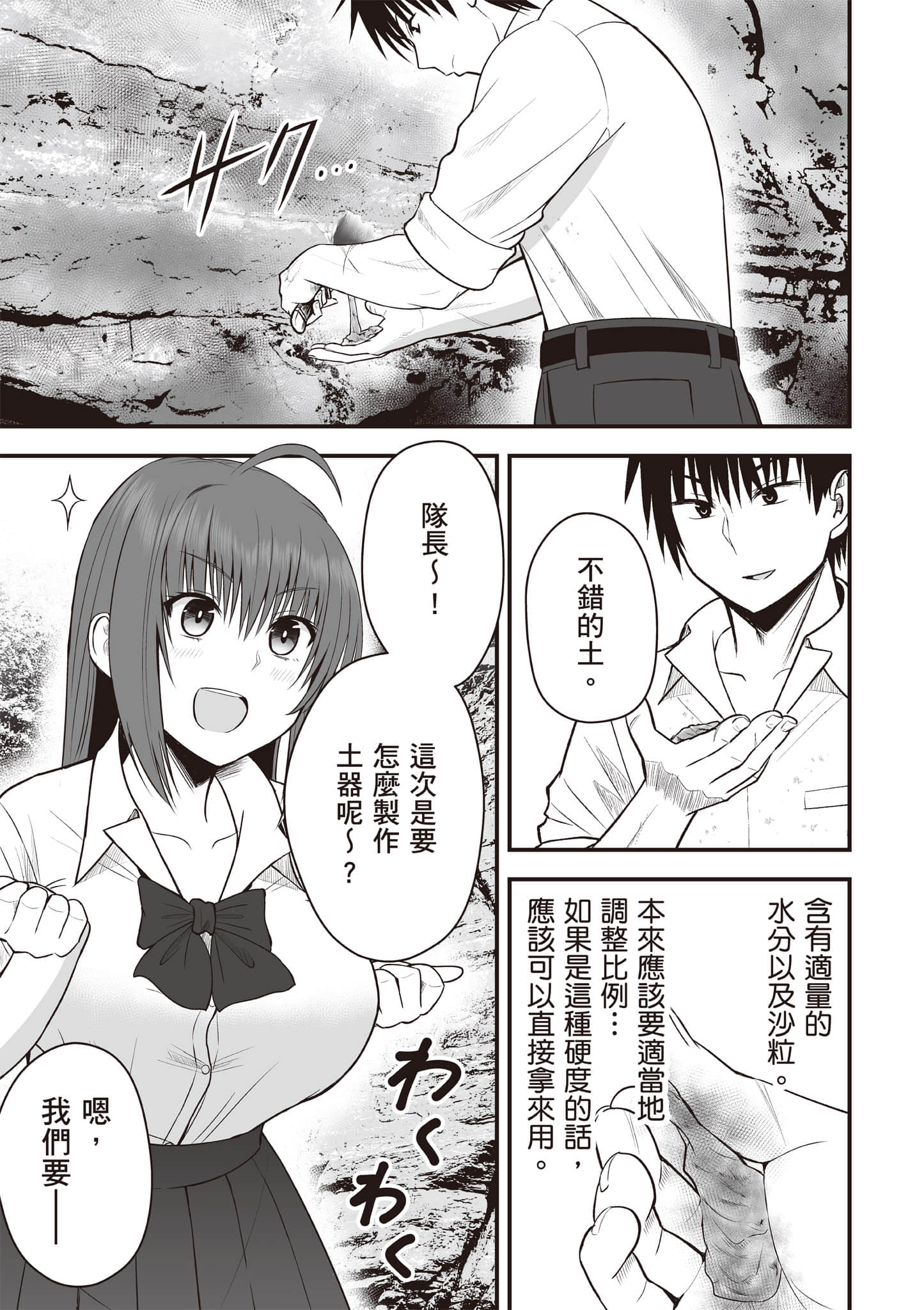 异世界轻松生存 生存技能超强的我与四位美少女共度的无人岛生活【1-55话 31-55是生肉】【異世界らくらくサバイバル／異世界輕鬆自在野外求生記】-1