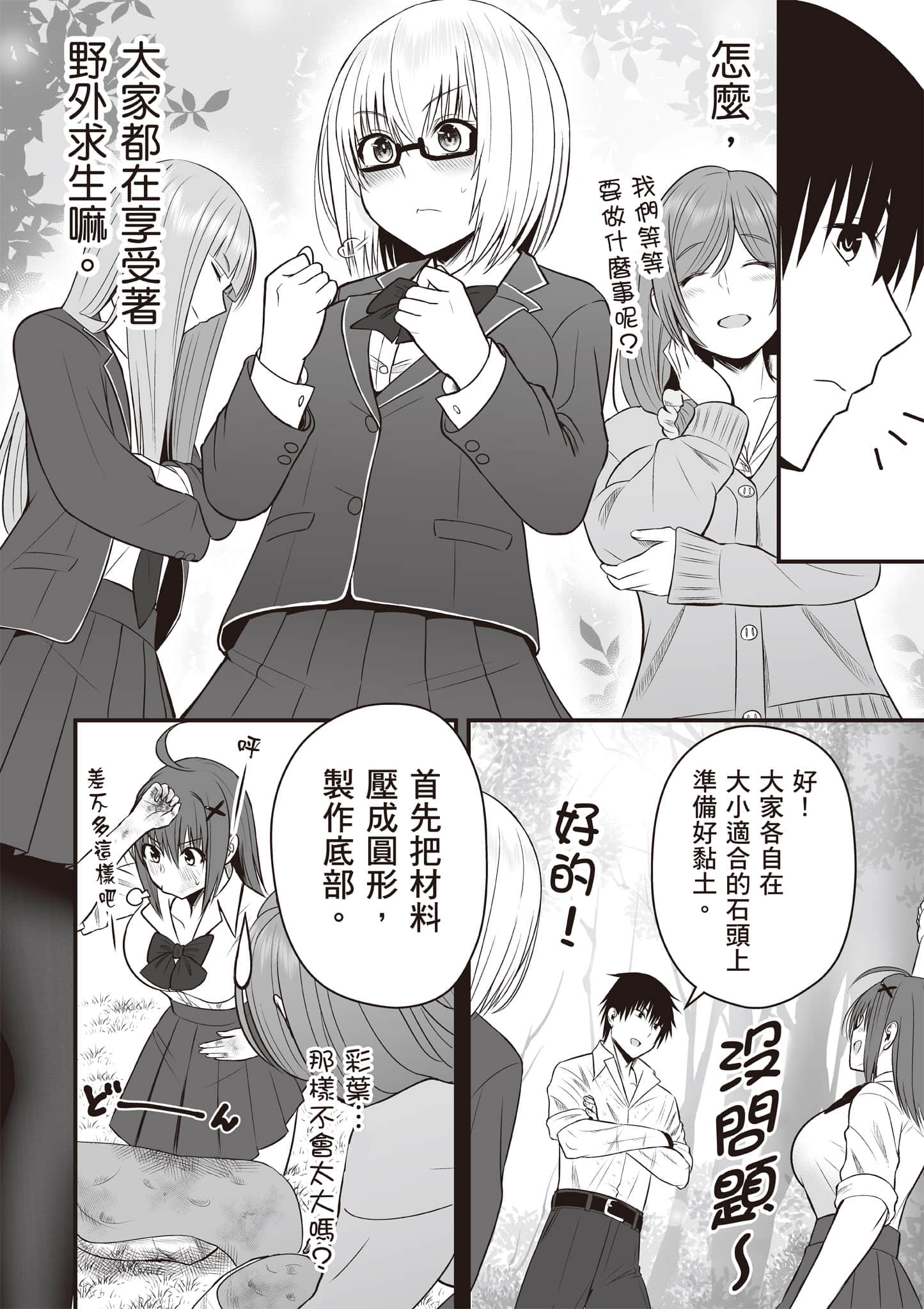 异世界轻松生存 生存技能超强的我与四位美少女共度的无人岛生活【1-55话 31-55是生肉】【異世界らくらくサバイバル／異世界輕鬆自在野外求生記】-1
