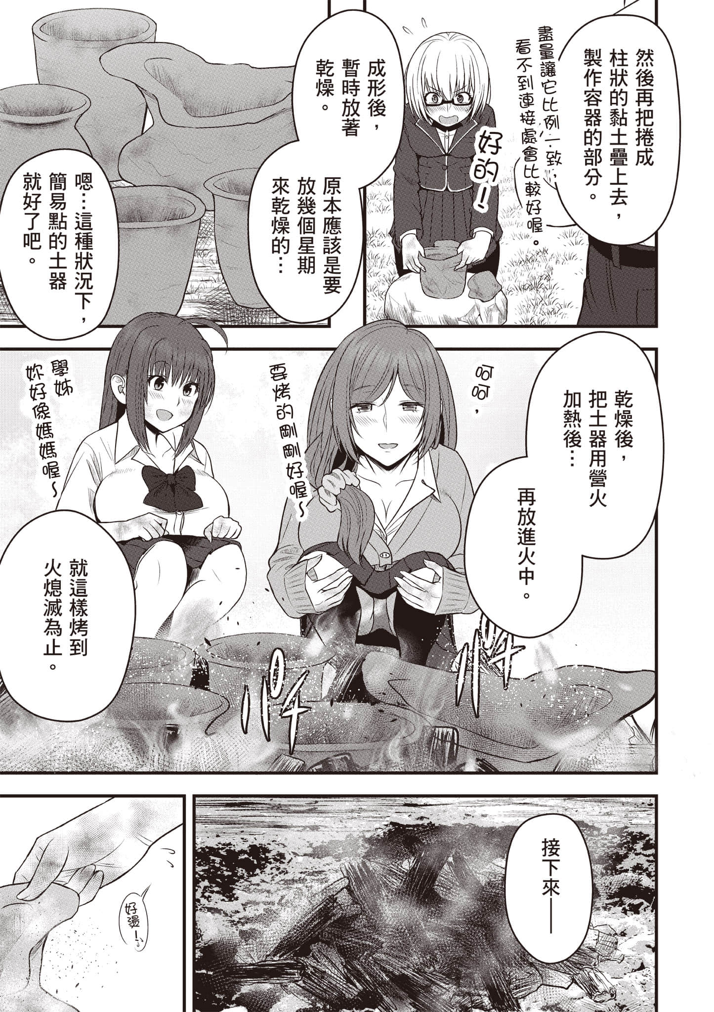 异世界轻松生存 生存技能超强的我与四位美少女共度的无人岛生活【1-55话 31-55是生肉】【異世界らくらくサバイバル／異世界輕鬆自在野外求生記】-1