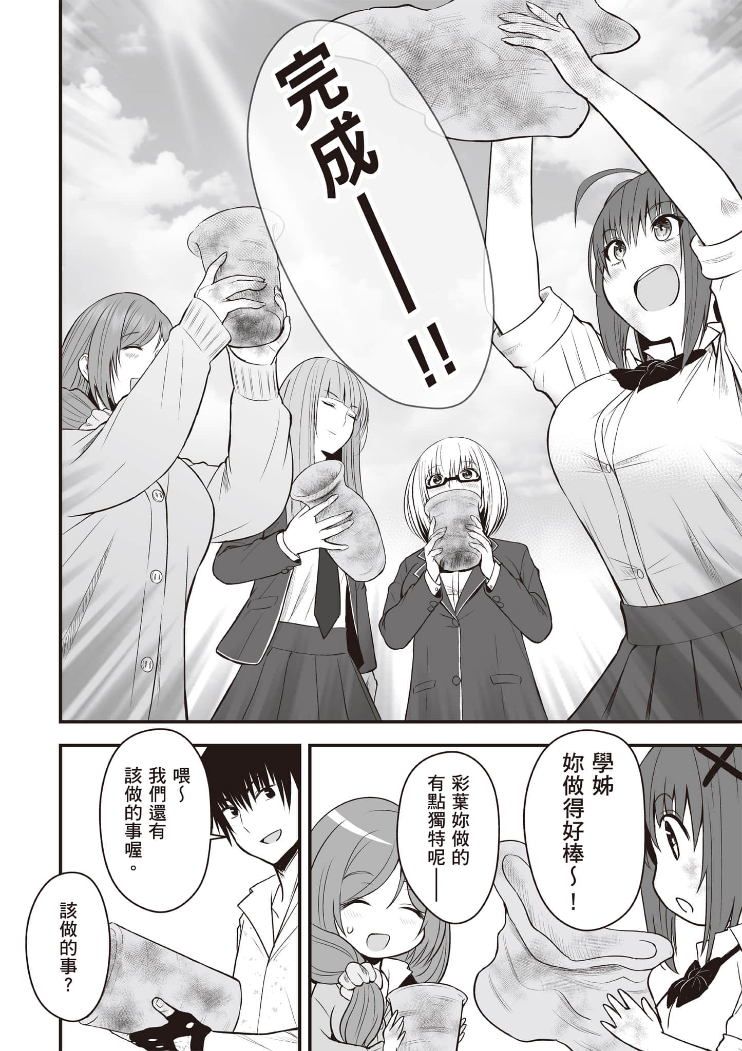 异世界轻松生存 生存技能超强的我与四位美少女共度的无人岛生活【1-55话 31-55是生肉】【異世界らくらくサバイバル／異世界輕鬆自在野外求生記】-1