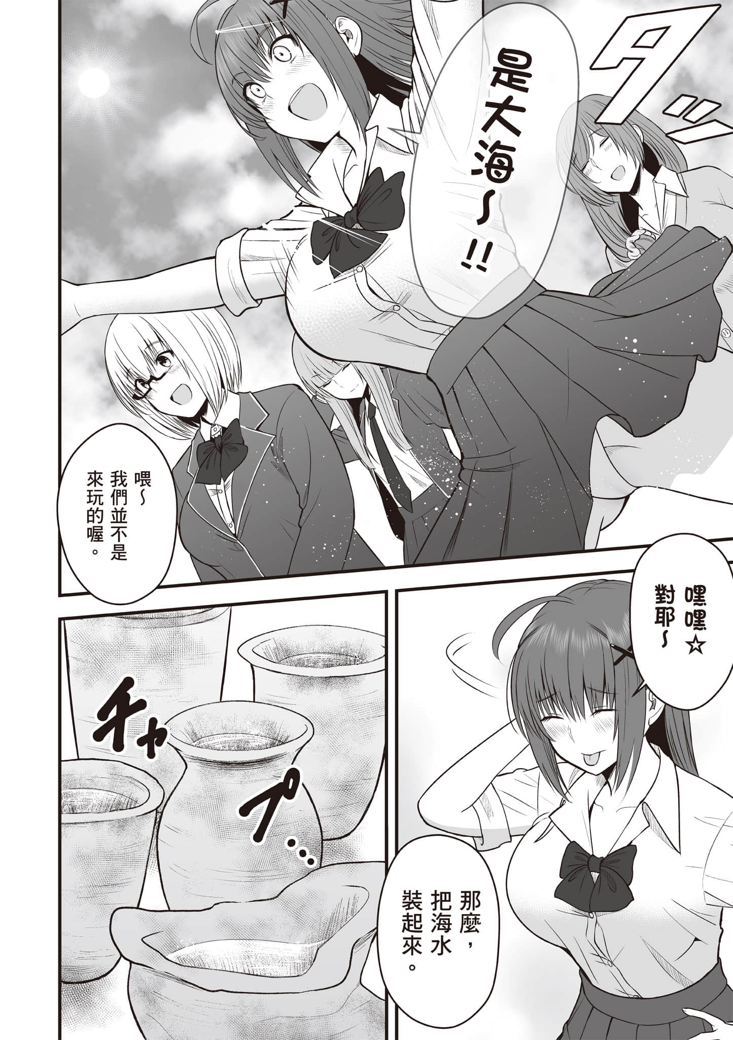 异世界轻松生存 生存技能超强的我与四位美少女共度的无人岛生活【1-55话 31-55是生肉】【異世界らくらくサバイバル／異世界輕鬆自在野外求生記】-1