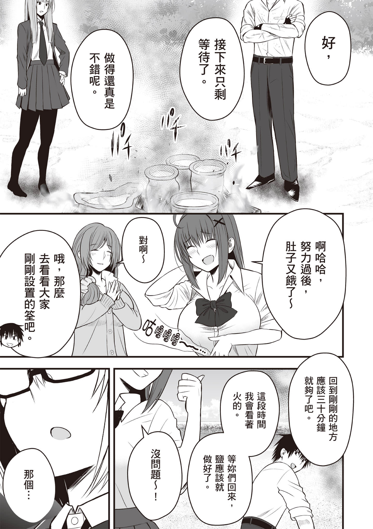 异世界轻松生存 生存技能超强的我与四位美少女共度的无人岛生活【1-55话 31-55是生肉】【異世界らくらくサバイバル／異世界輕鬆自在野外求生記】-1