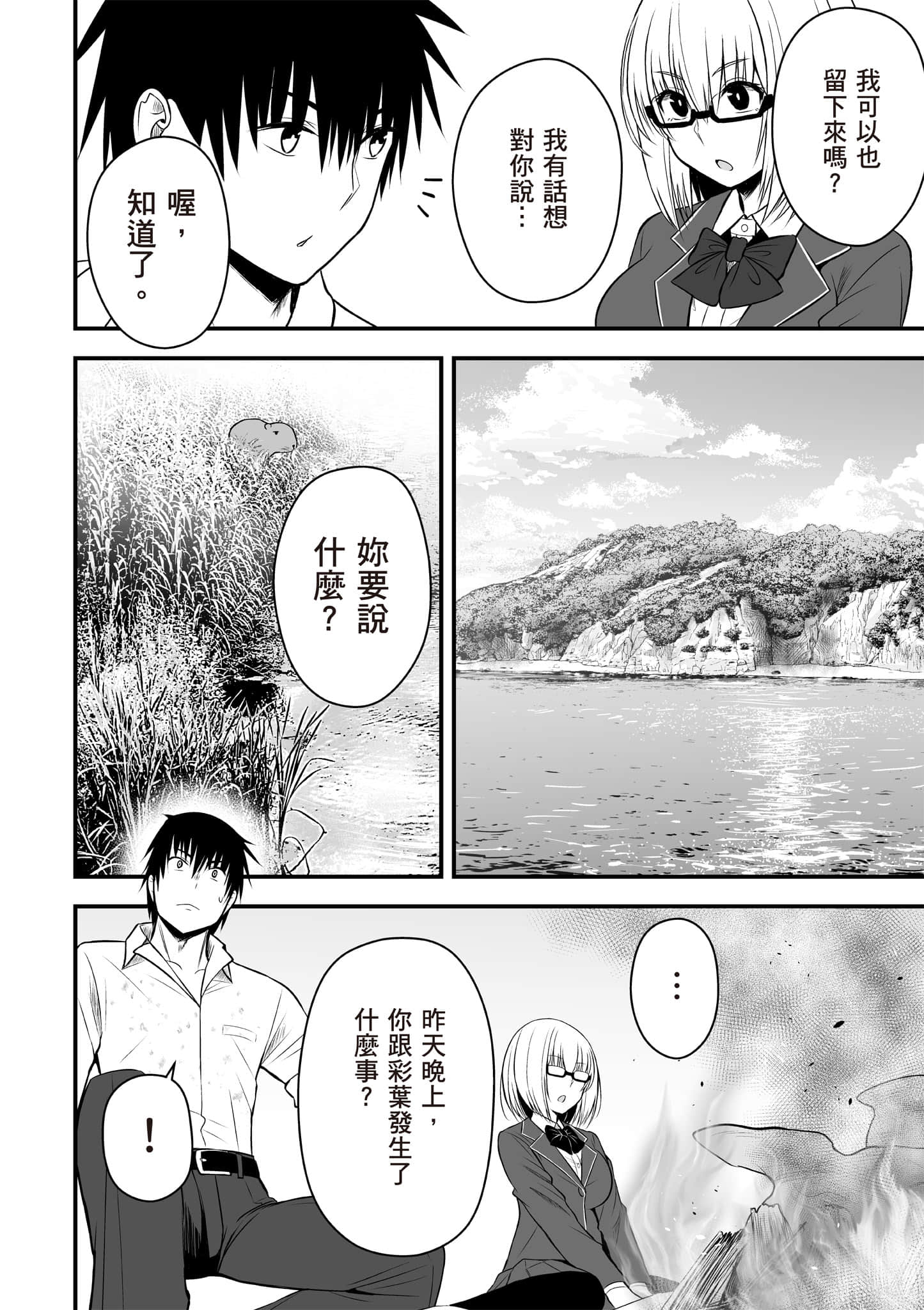 异世界轻松生存 生存技能超强的我与四位美少女共度的无人岛生活【1-55话 31-55是生肉】【異世界らくらくサバイバル／異世界輕鬆自在野外求生記】-1