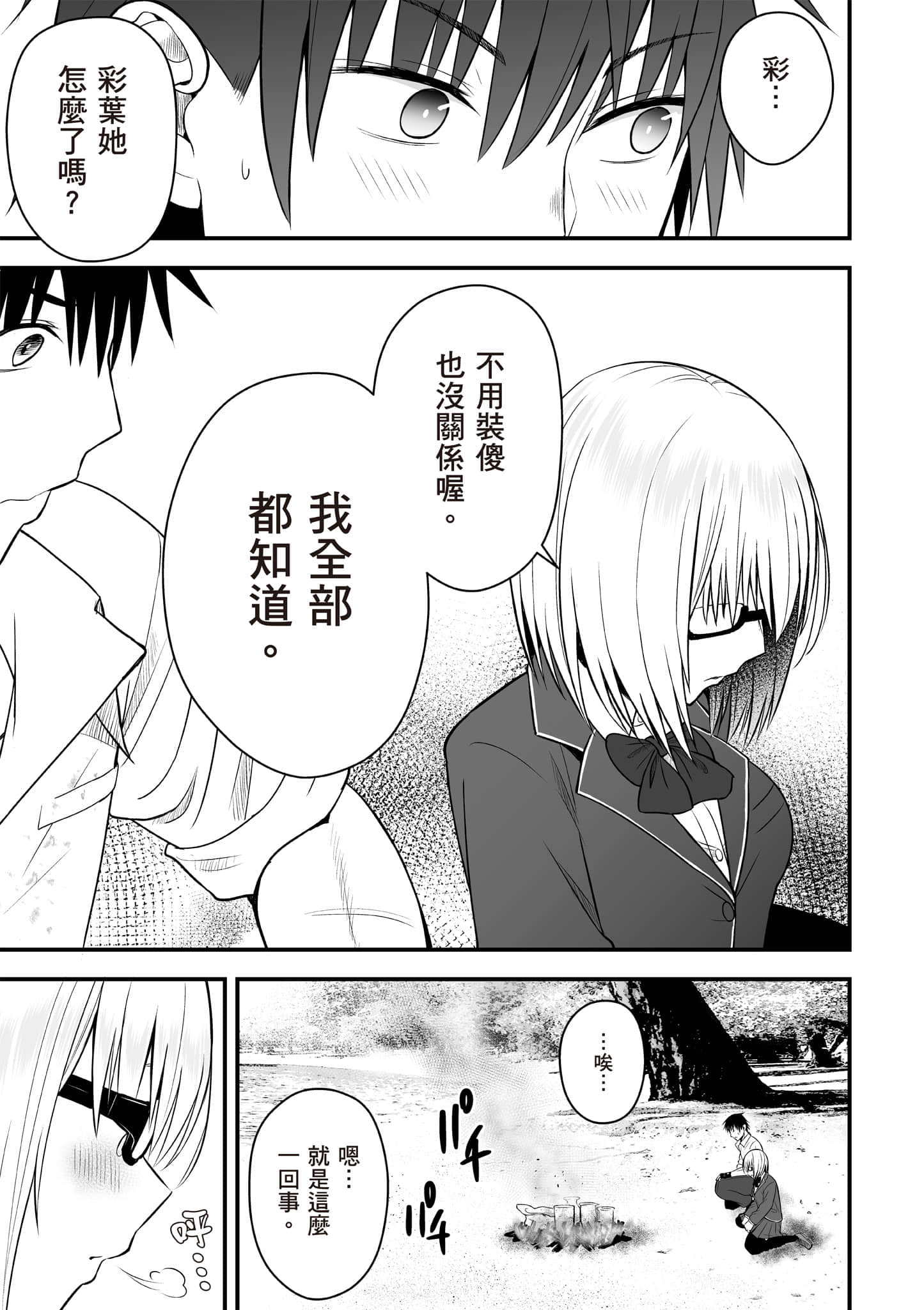 异世界轻松生存 生存技能超强的我与四位美少女共度的无人岛生活【1-55话 31-55是生肉】【異世界らくらくサバイバル／異世界輕鬆自在野外求生記】-1