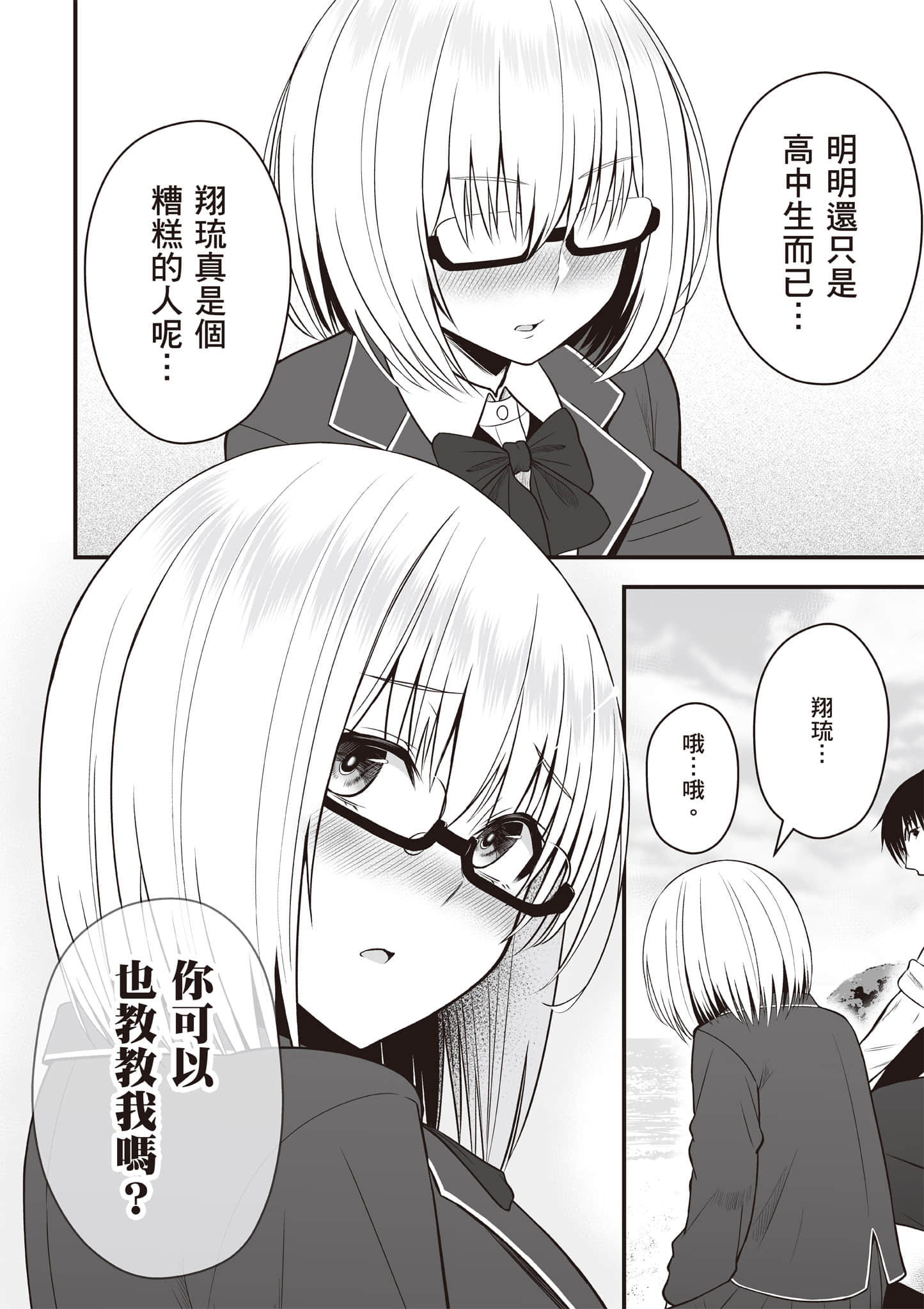 异世界轻松生存 生存技能超强的我与四位美少女共度的无人岛生活【1-55话 31-55是生肉】【異世界らくらくサバイバル／異世界輕鬆自在野外求生記】-1