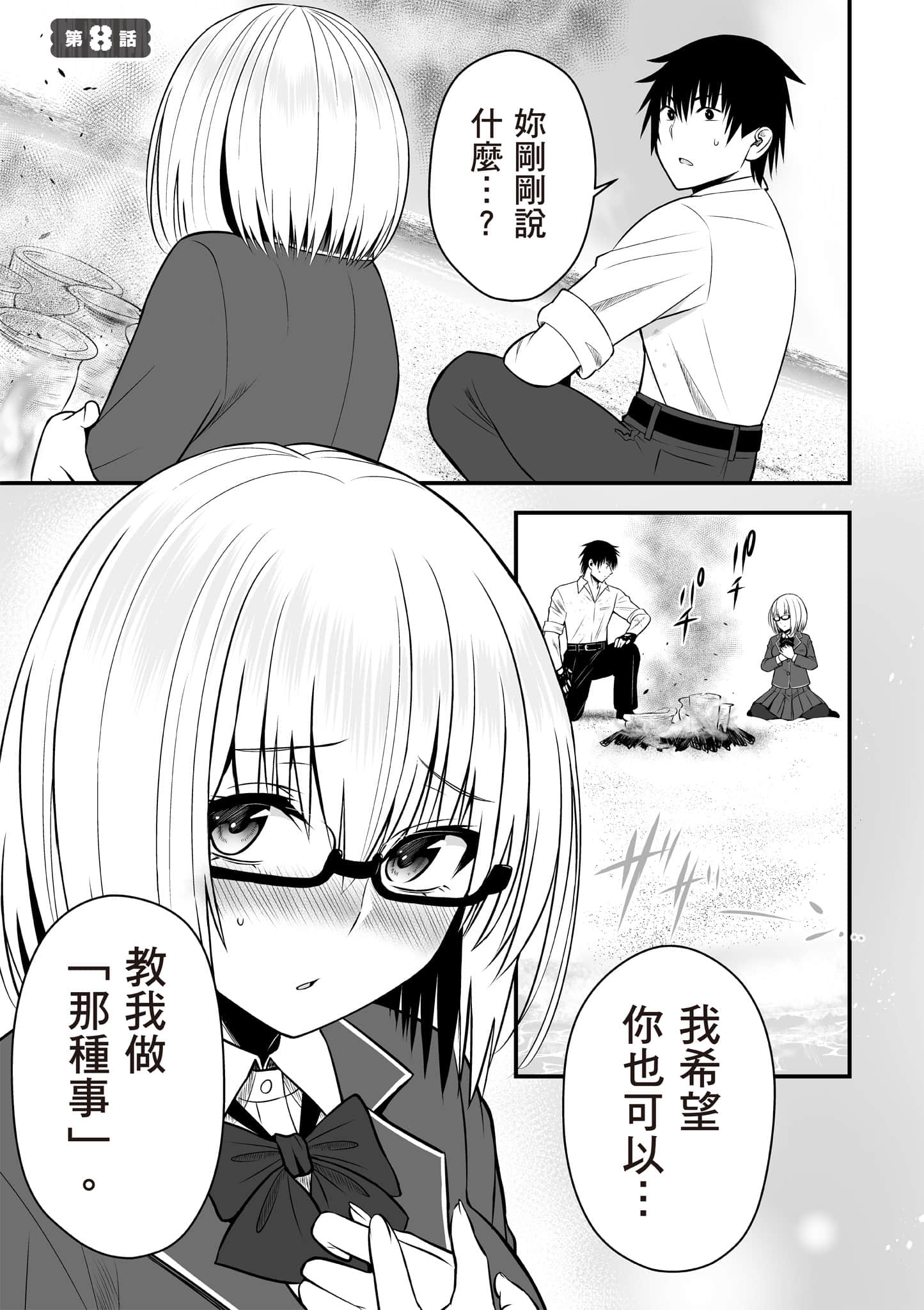 异世界轻松生存 生存技能超强的我与四位美少女共度的无人岛生活【1-55话 31-55是生肉】【異世界らくらくサバイバル／異世界輕鬆自在野外求生記】-1