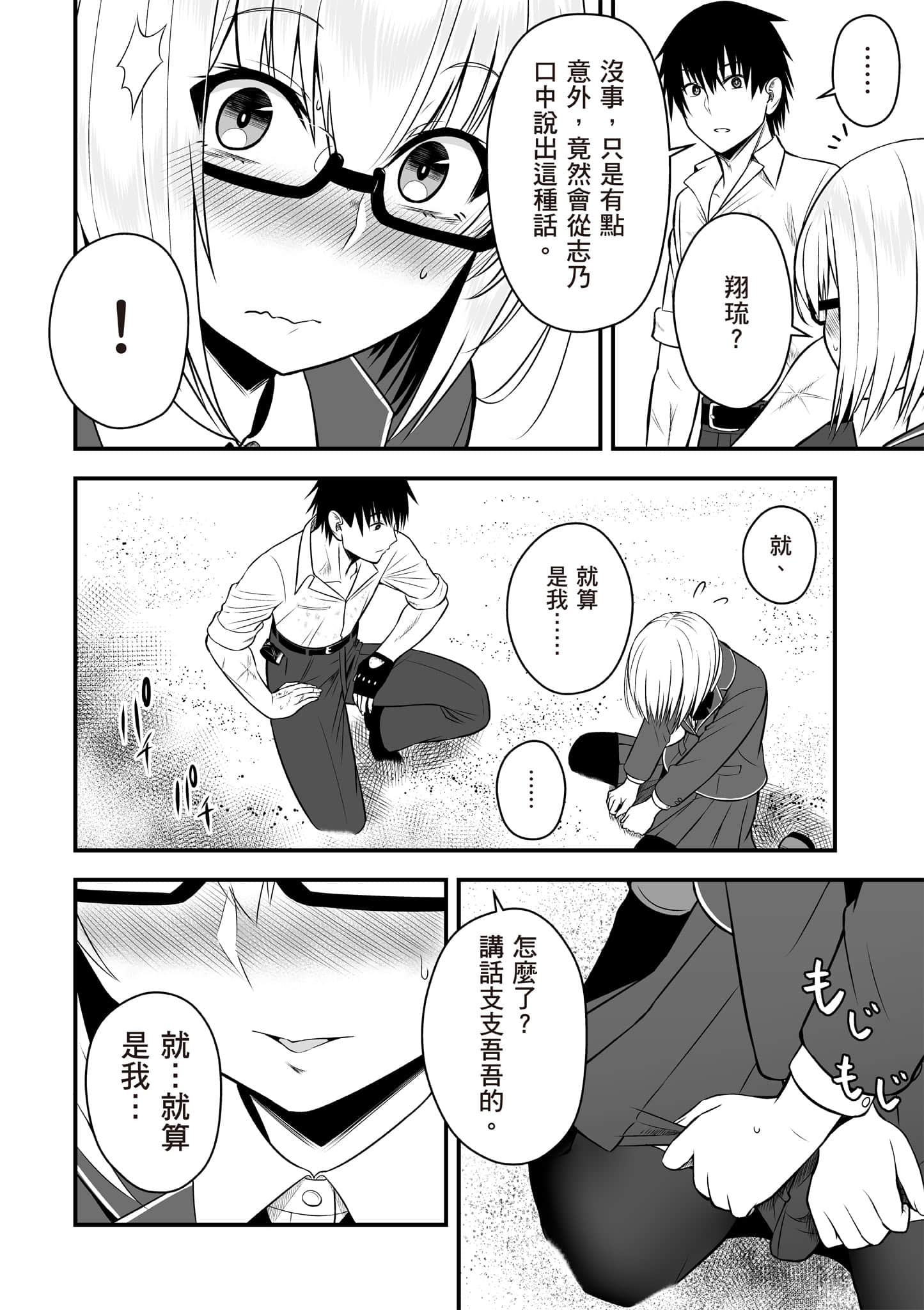 异世界轻松生存 生存技能超强的我与四位美少女共度的无人岛生活【1-55话 31-55是生肉】【異世界らくらくサバイバル／異世界輕鬆自在野外求生記】-1