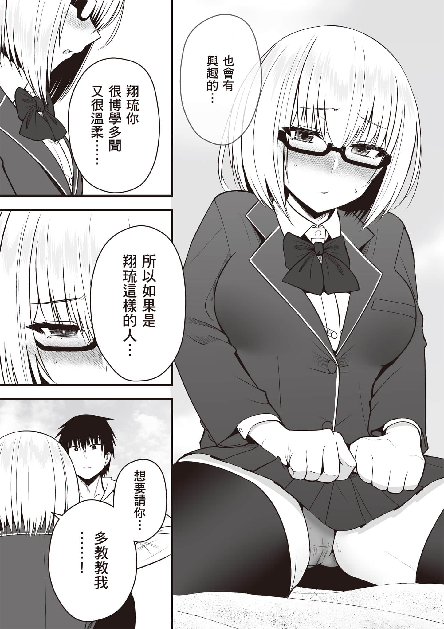 异世界轻松生存 生存技能超强的我与四位美少女共度的无人岛生活【1-55话 31-55是生肉】【異世界らくらくサバイバル／異世界輕鬆自在野外求生記】-1