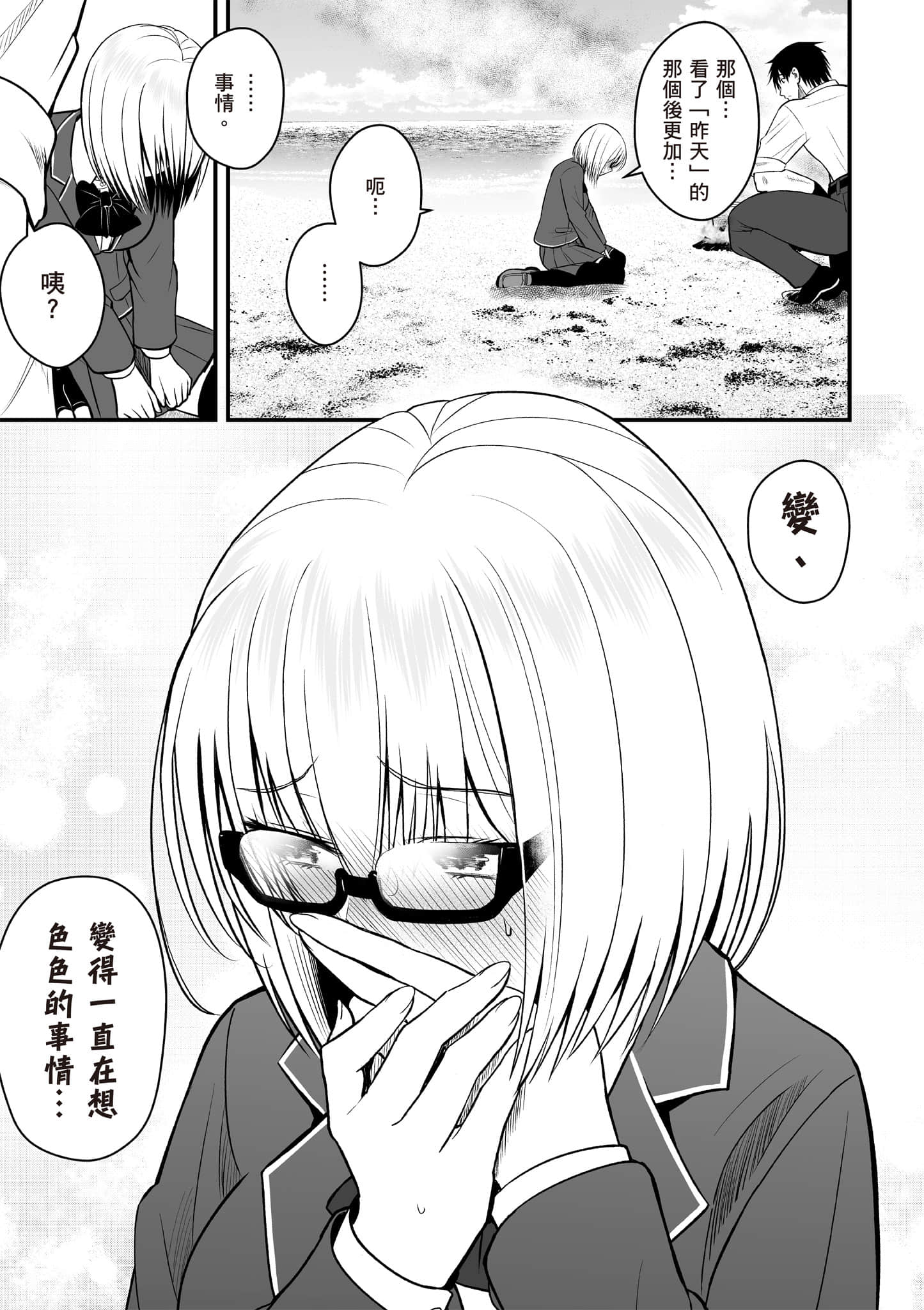 异世界轻松生存 生存技能超强的我与四位美少女共度的无人岛生活【1-55话 31-55是生肉】【異世界らくらくサバイバル／異世界輕鬆自在野外求生記】-1