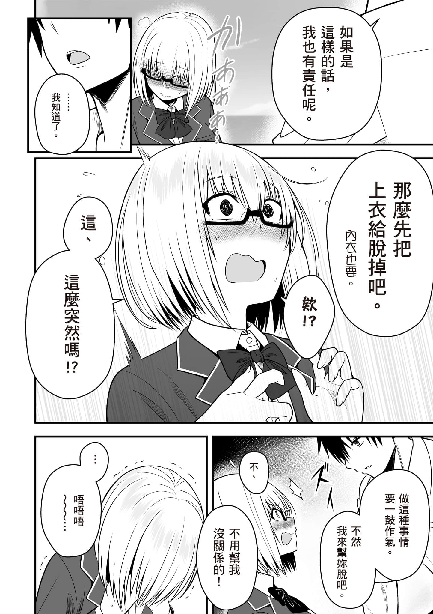 异世界轻松生存 生存技能超强的我与四位美少女共度的无人岛生活【1-55话 31-55是生肉】【異世界らくらくサバイバル／異世界輕鬆自在野外求生記】-1