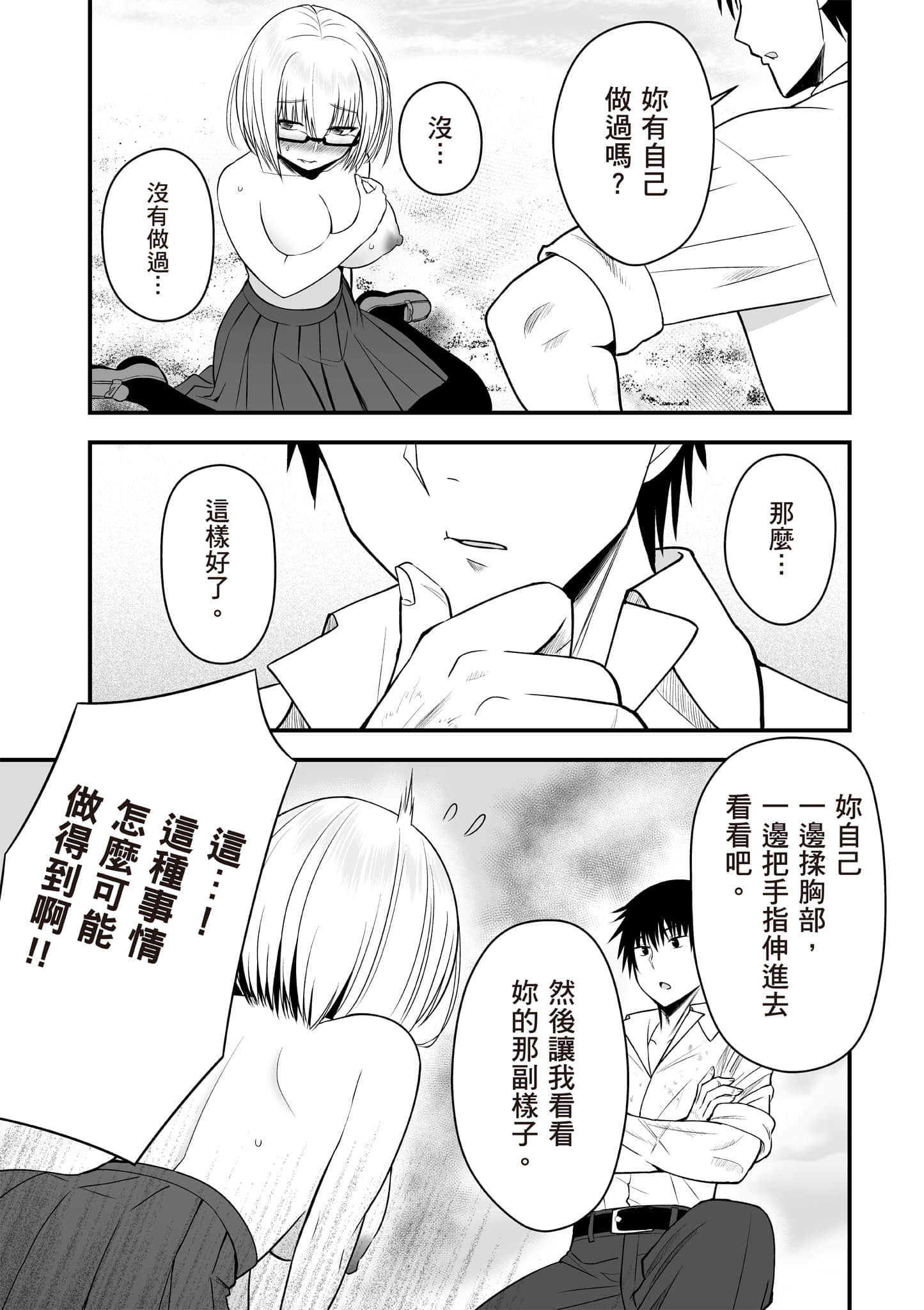 异世界轻松生存 生存技能超强的我与四位美少女共度的无人岛生活【1-55话 31-55是生肉】【異世界らくらくサバイバル／異世界輕鬆自在野外求生記】-1
