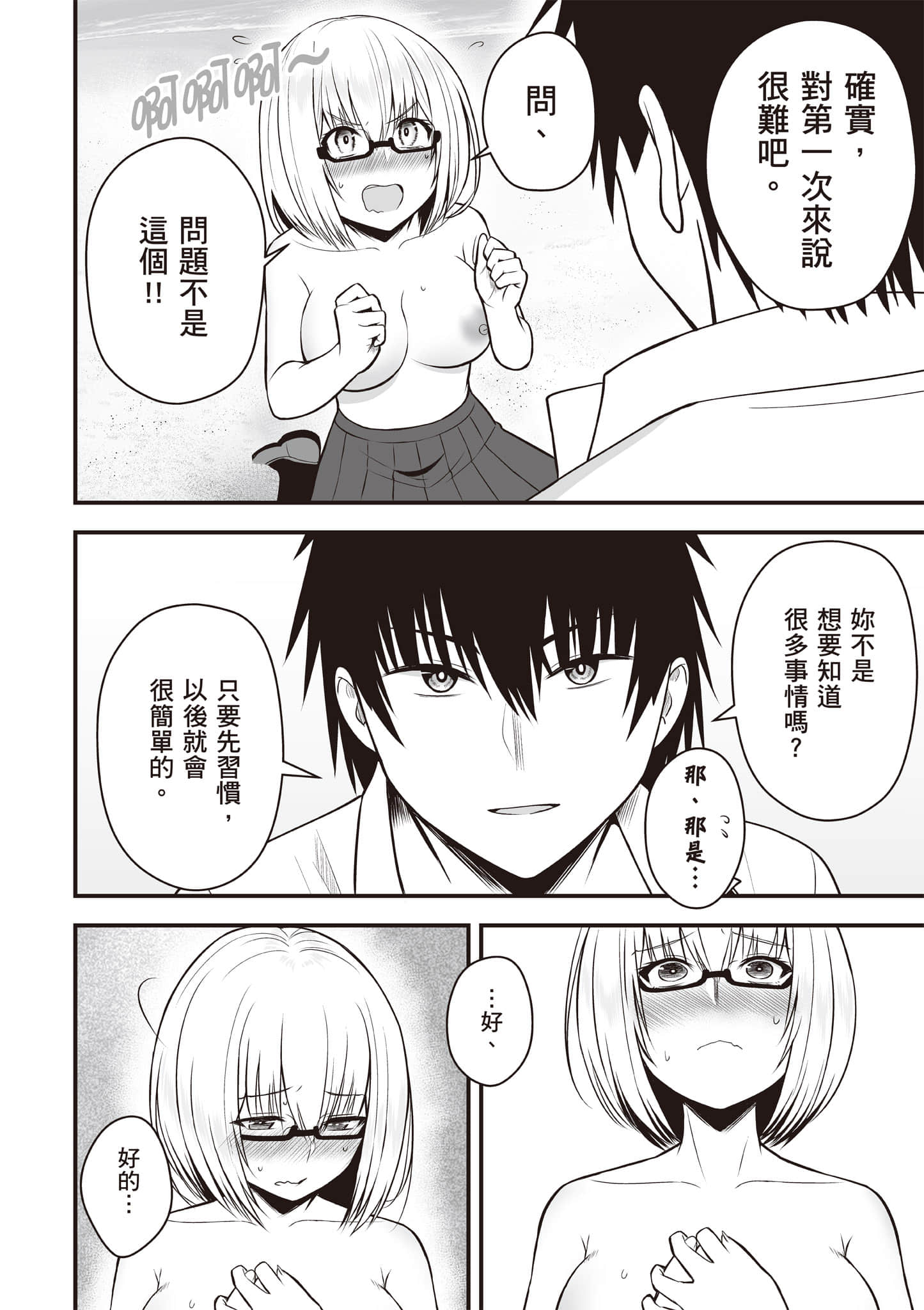 异世界轻松生存 生存技能超强的我与四位美少女共度的无人岛生活【1-55话 31-55是生肉】【異世界らくらくサバイバル／異世界輕鬆自在野外求生記】-1